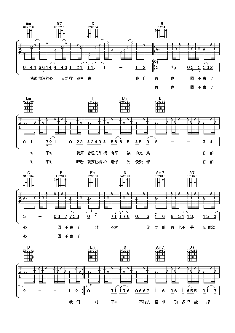 回来吉他谱_G调六线谱_阿潘音乐工场编配_张信哲