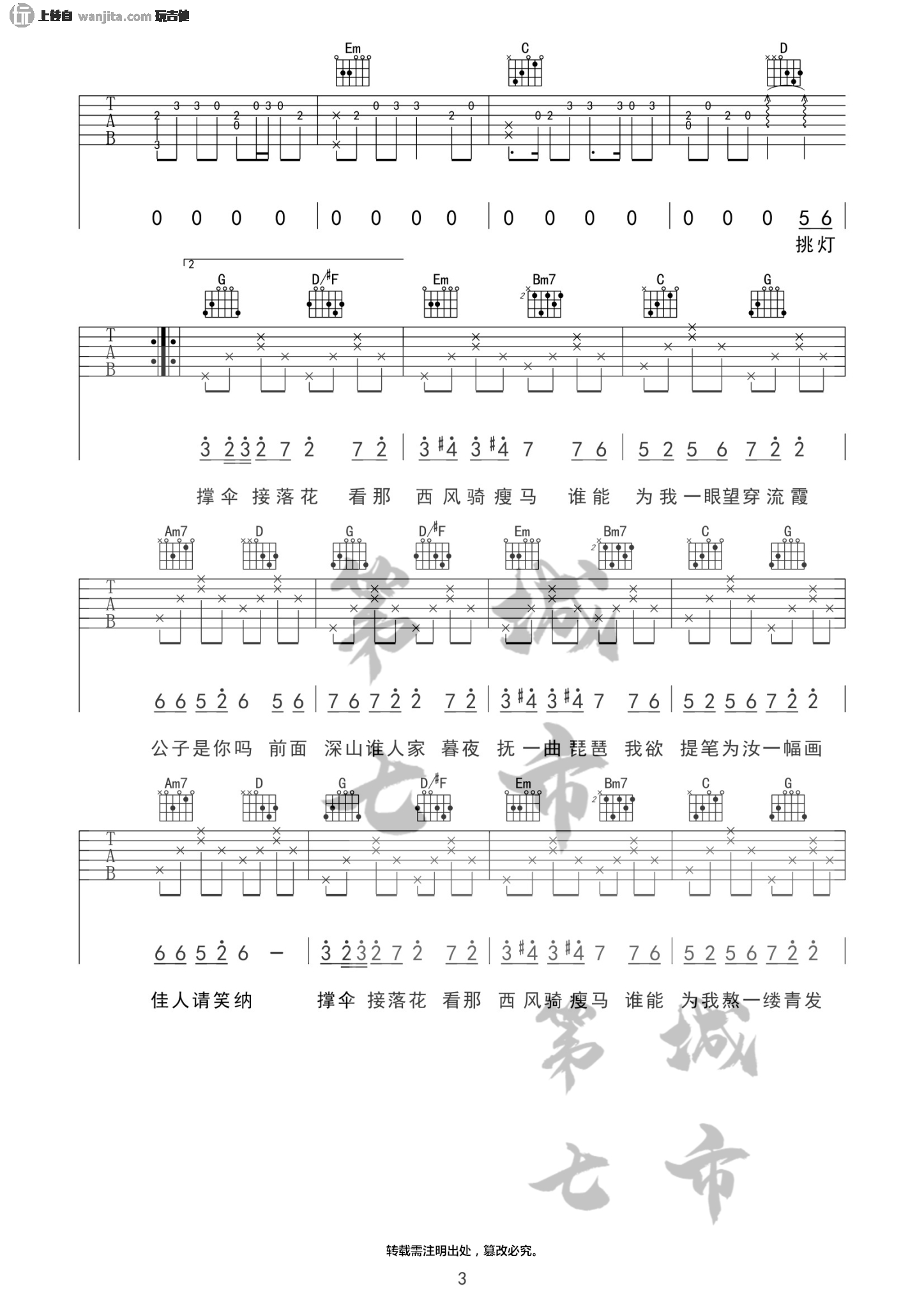 _笑纳_吉他谱_G调原版六线谱__笑纳_弹唱谱_花僮