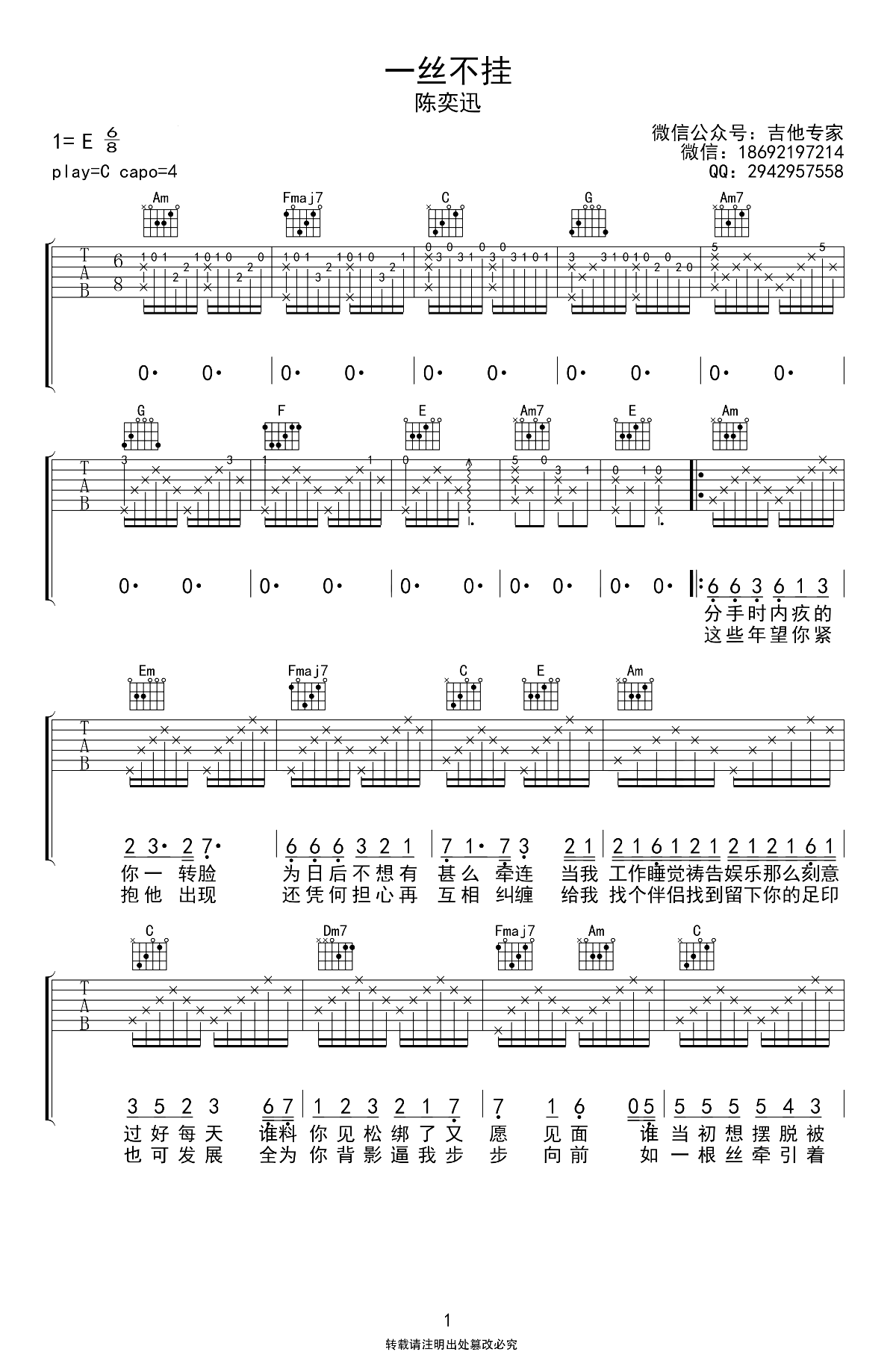 一丝不挂吉他谱_C调_陈奕迅_弹唱谱_高清六线谱