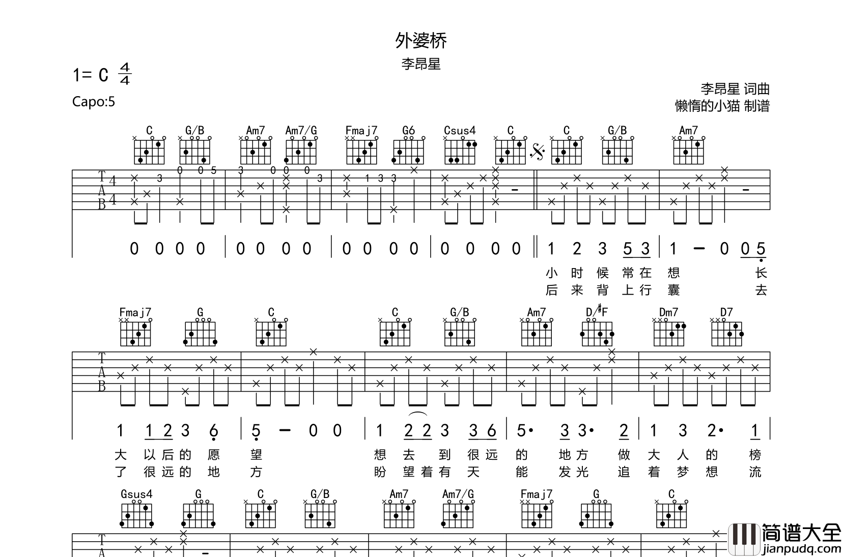 外婆桥吉他谱_李昂星_C调六线谱__外婆桥_吉他弹唱谱