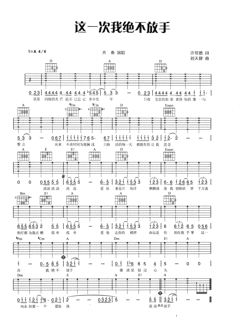 这一次我绝不放手吉他谱_A调六线谱_男声版_齐秦
