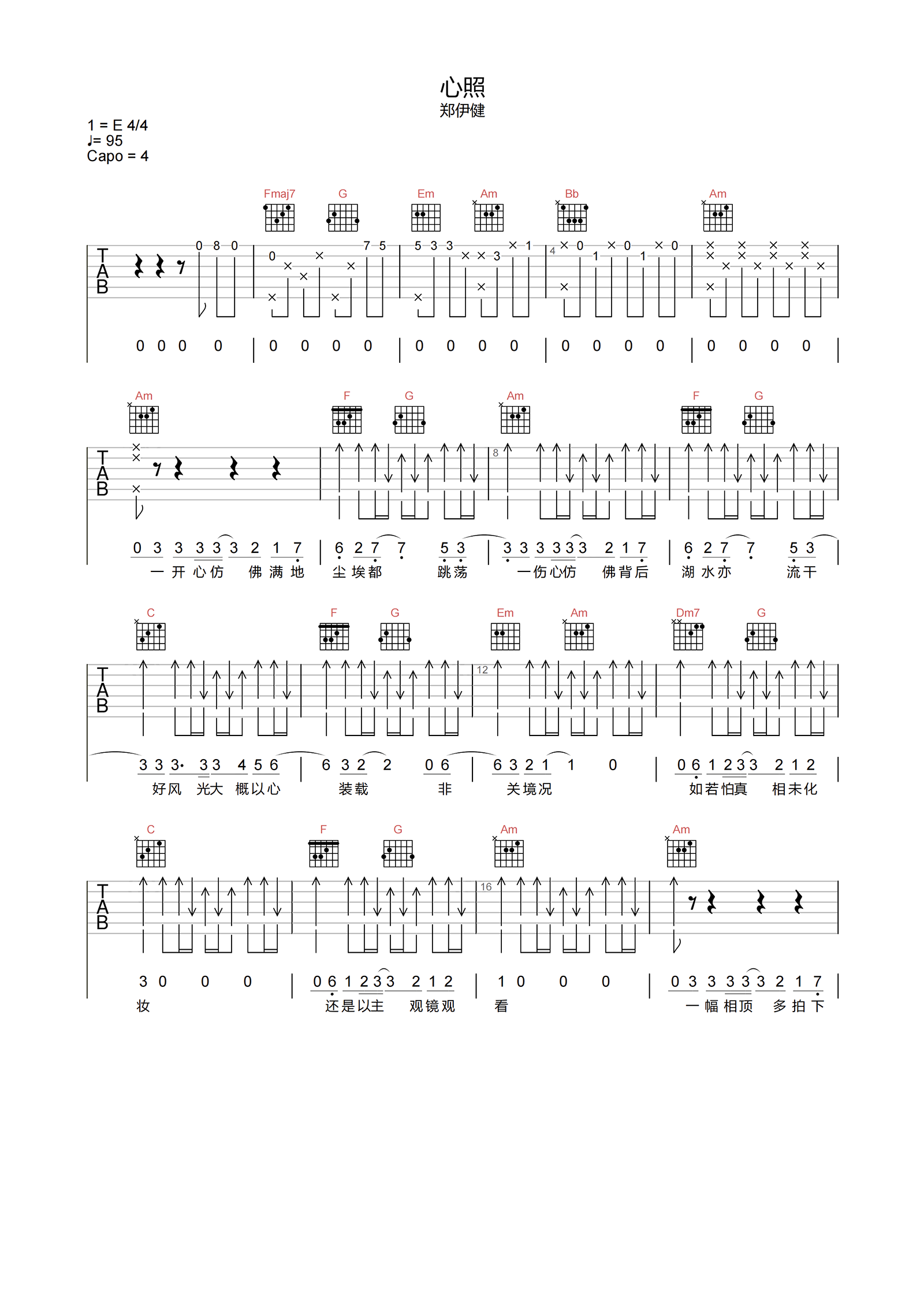 心照吉他谱_郑伊健_C调指法原版弹唱谱