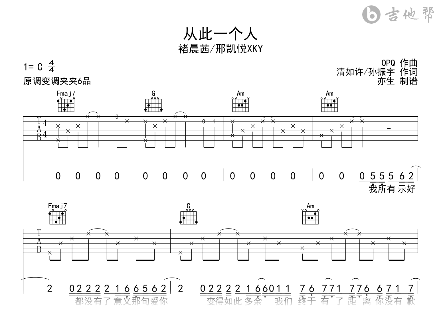 从此一个人吉他谱_褚晨茜/邢凯悦_C调弹唱六线谱