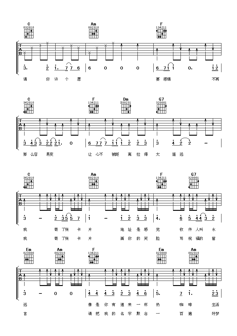 许愿吉他谱_C调附前奏_阿潘音乐工厂编配_古巨基