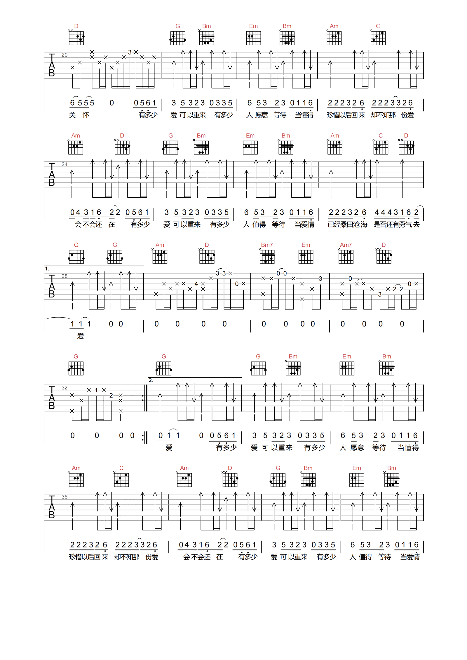 刘宇宁_有多少爱可以重来_吉他谱_G调高清原版弹唱谱