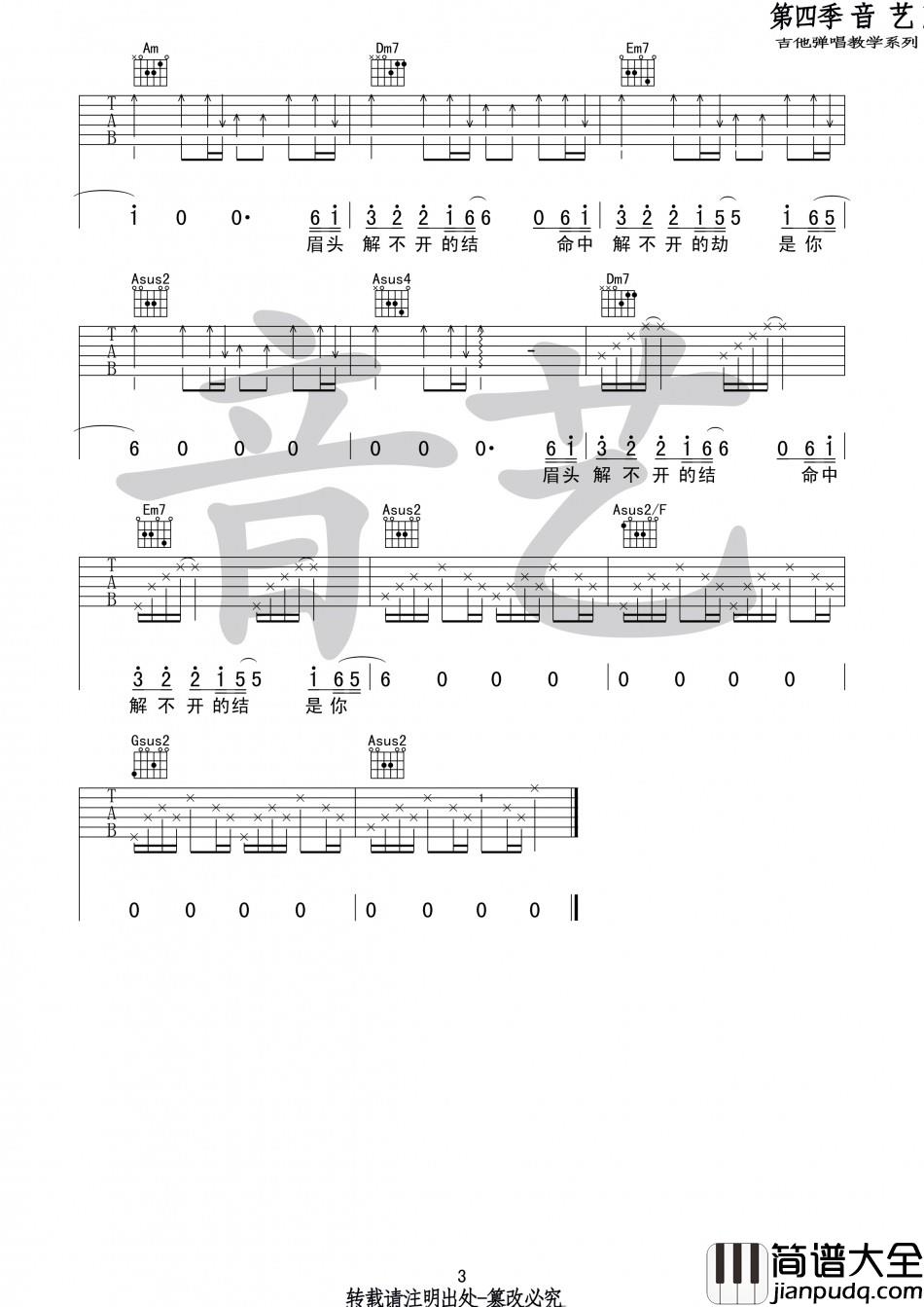 默吉他谱_周杰伦版__默_C调吉他六线谱
