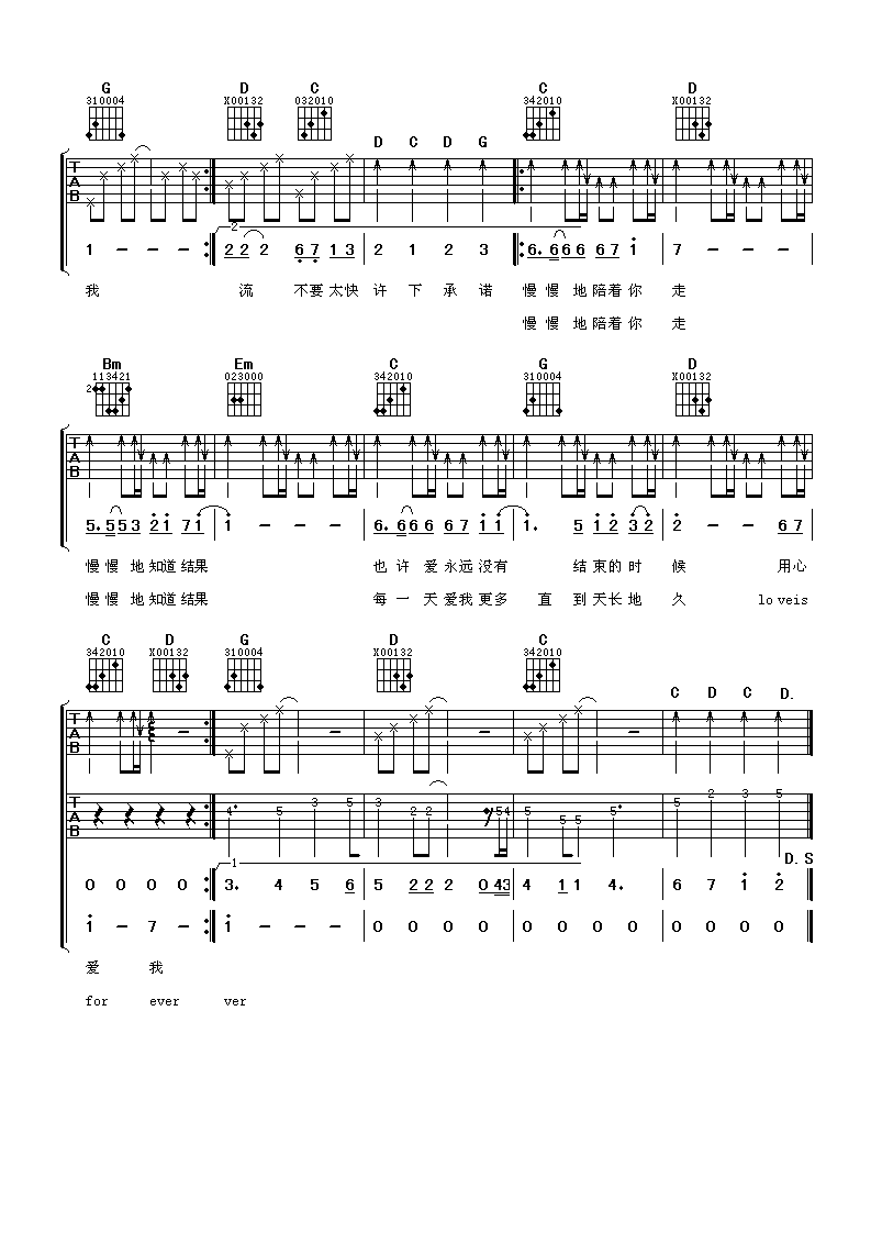 慢慢地陪着你走吉他谱_G调六线谱_阿潘音乐工场编配_梁雁翎