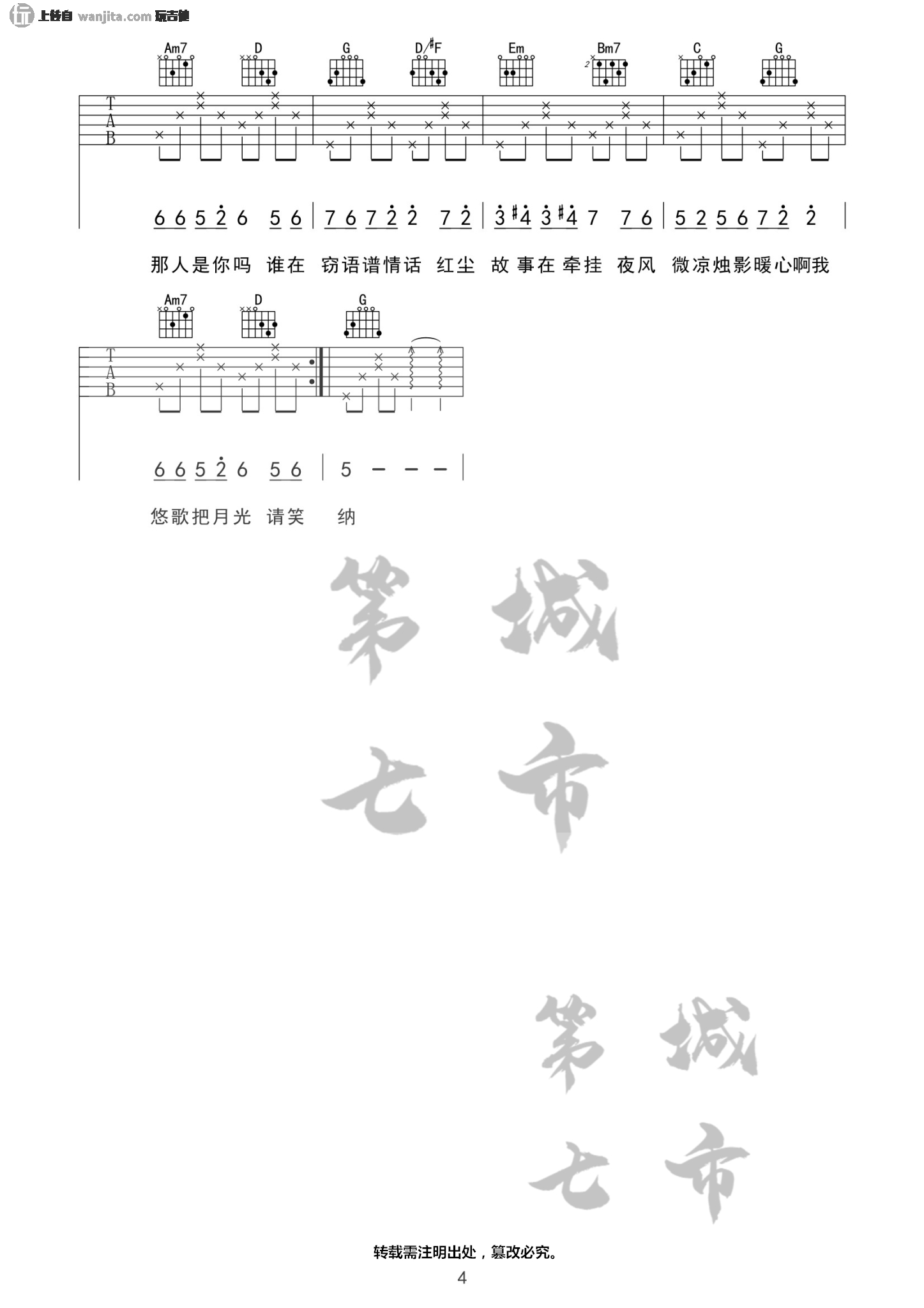 _笑纳_吉他谱_G调原版六线谱__笑纳_弹唱谱_花僮