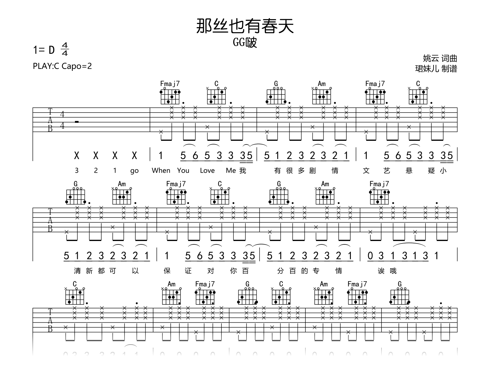 那丝也有春天吉他谱_GG啵_C调弹唱谱_高清版