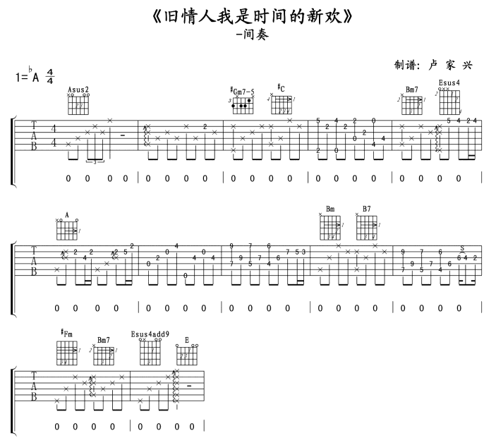 旧情人，我是时间的新欢吉他谱_F调_浩子编配_尧十三