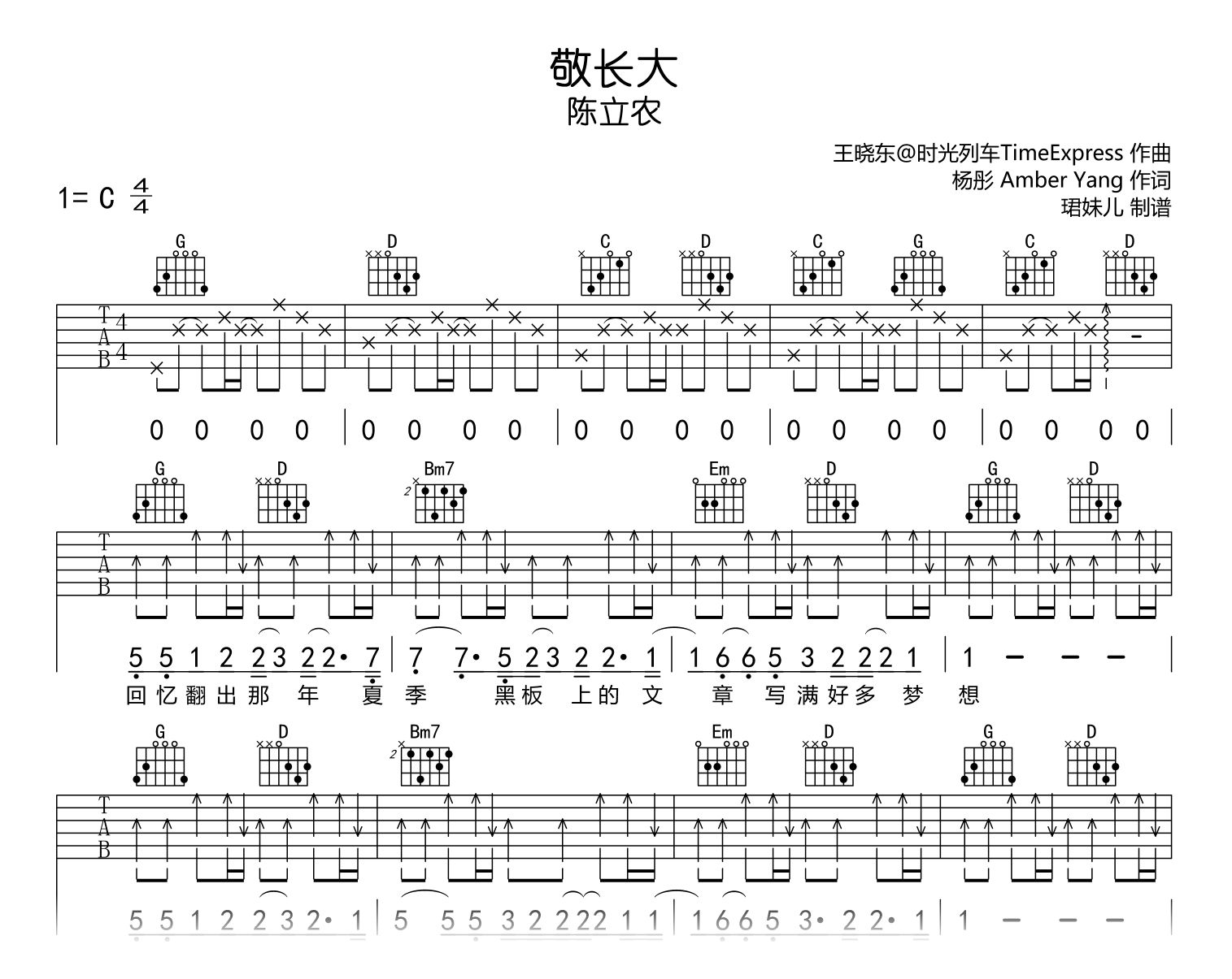 敬长大吉他谱_陈立农_G调弹唱谱_高清版