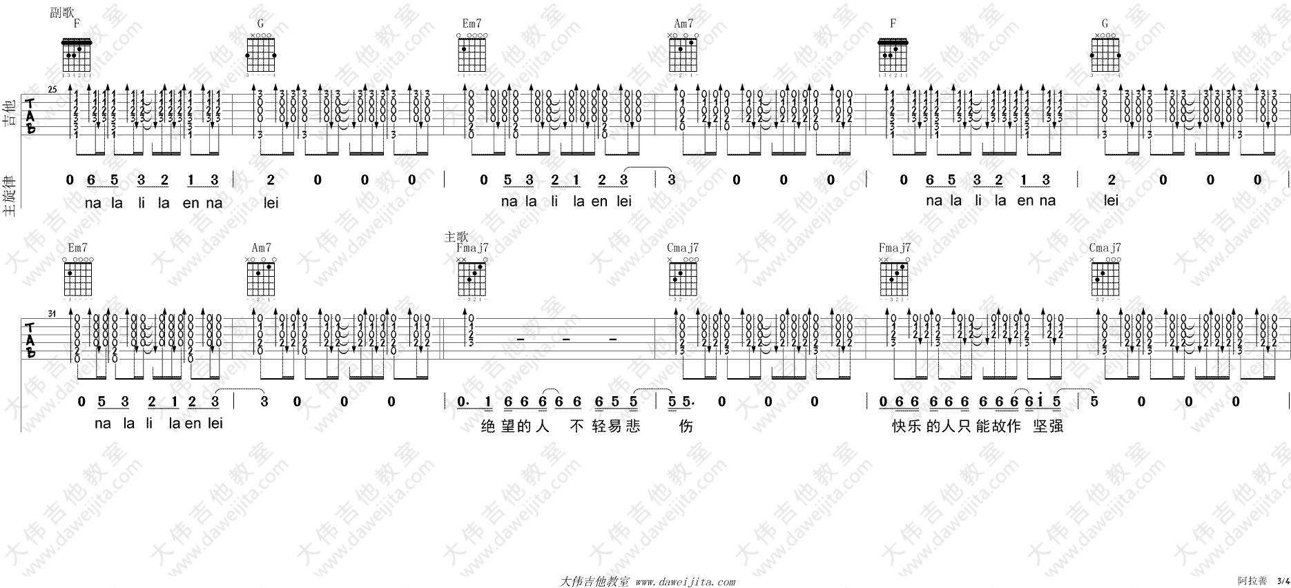 阿善拉吉他谱_C调精选版_大伟吉他教室编配_贰佰