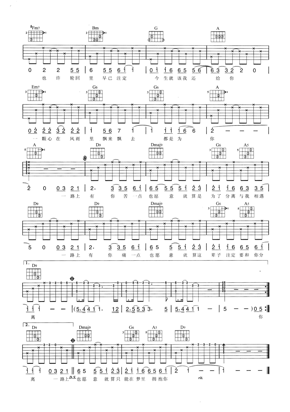 一路上有你吉他谱_D调六线谱_简单版_张学友