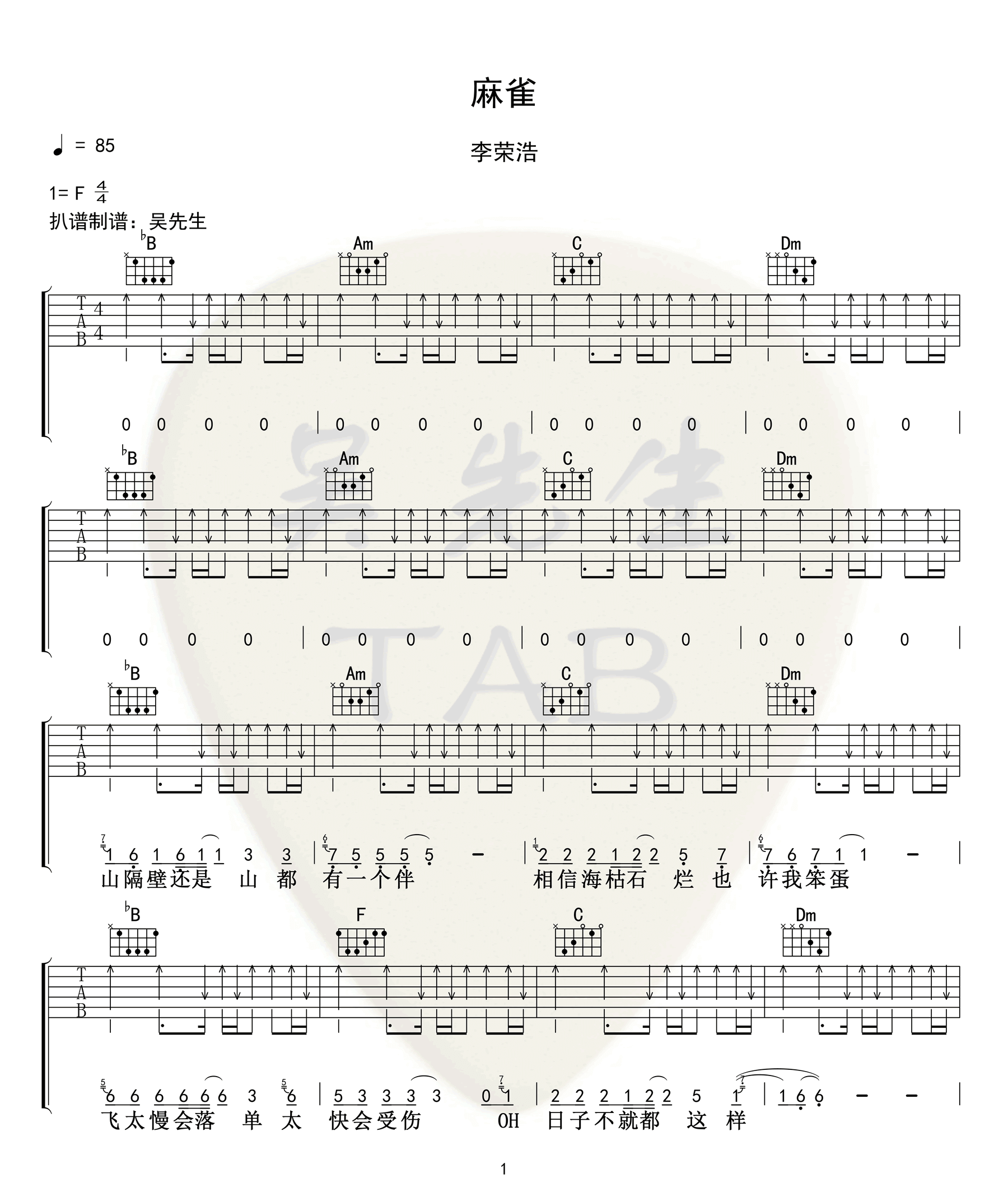 麻雀吉他谱_李荣浩__麻雀_F调扫弦版