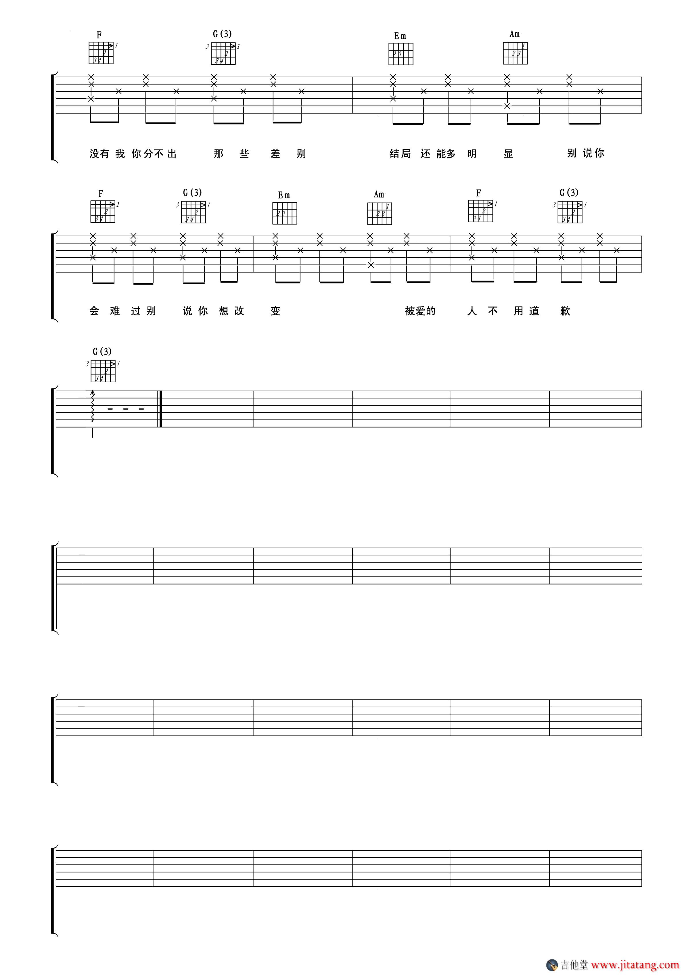 下雨天吉他谱_C调入门版_果木浪子编配_南拳妈妈