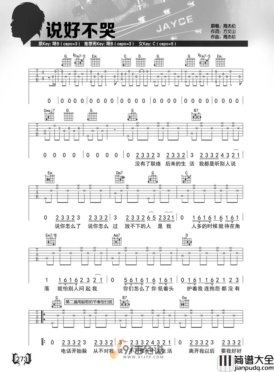 周杰伦_说好不哭_吉他谱_G调指法原版编配_民谣吉他弹唱六线谱