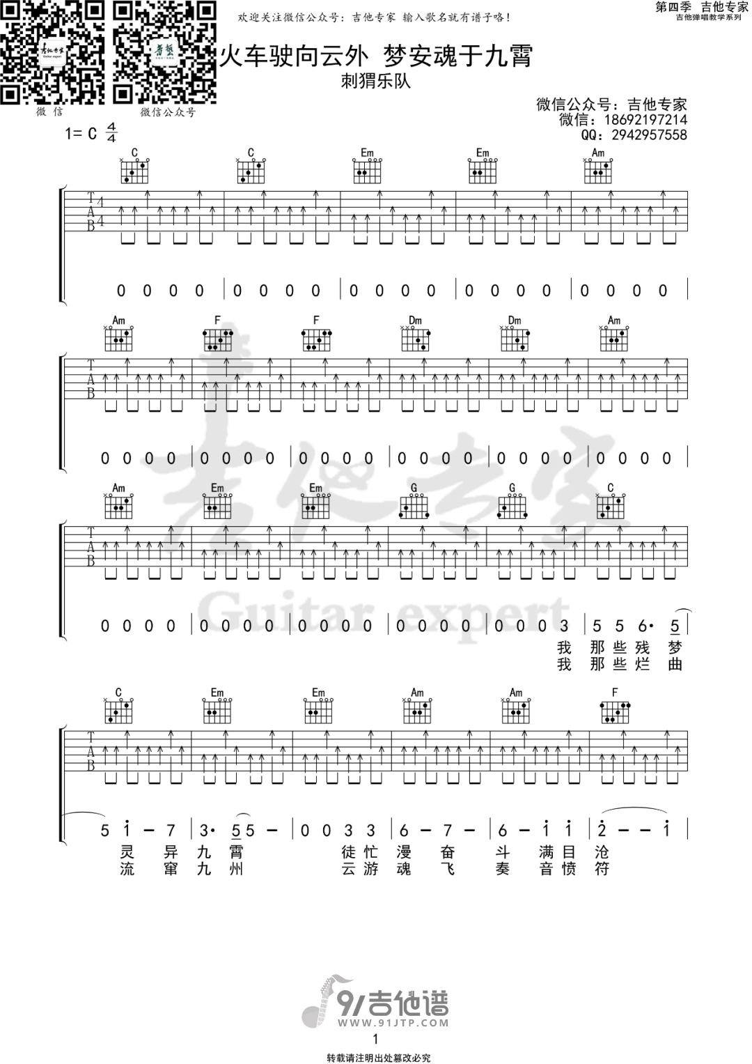 【C调弹唱版】刺猬乐队_火车驶向云外梦安魂于九霄_吉他谱_民谣吉他弹唱谱