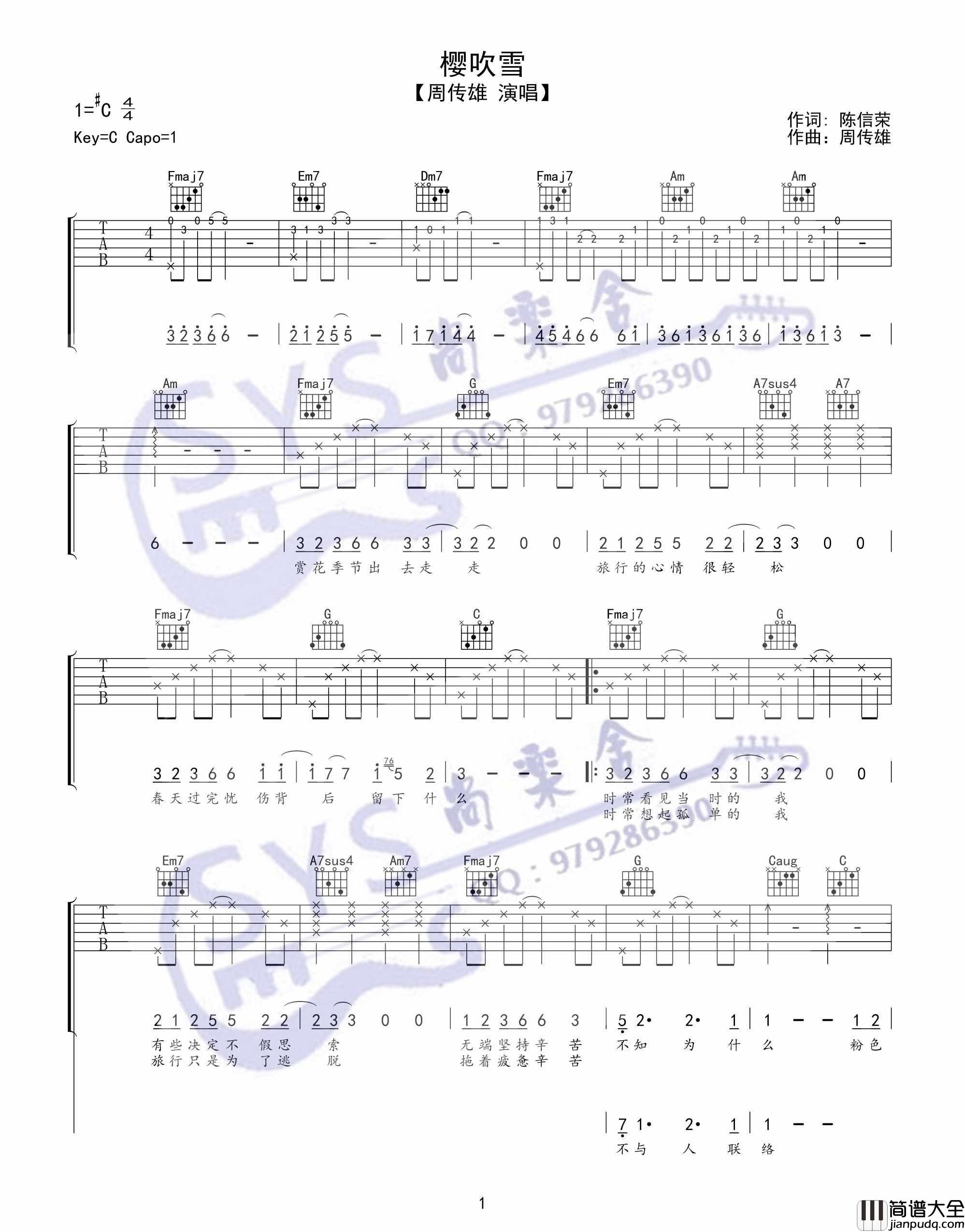 樱吹雪吉他谱_C调附前奏_尚乐舍编配_周传雄