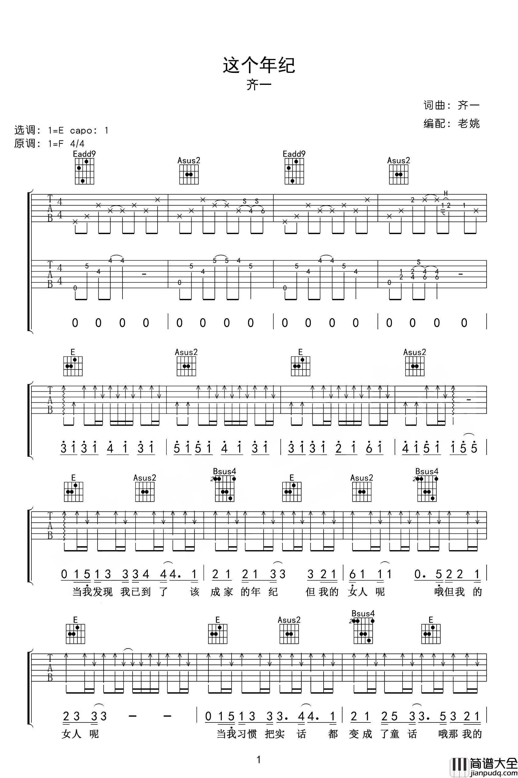 这个年纪吉他谱_F调原版六线谱_齐一_吉他弹唱教学
