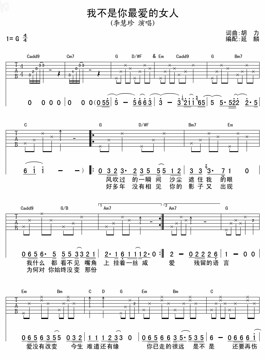 我不是你最爱的女人吉他谱_G调你女生版_延麟编配_李慧珍
