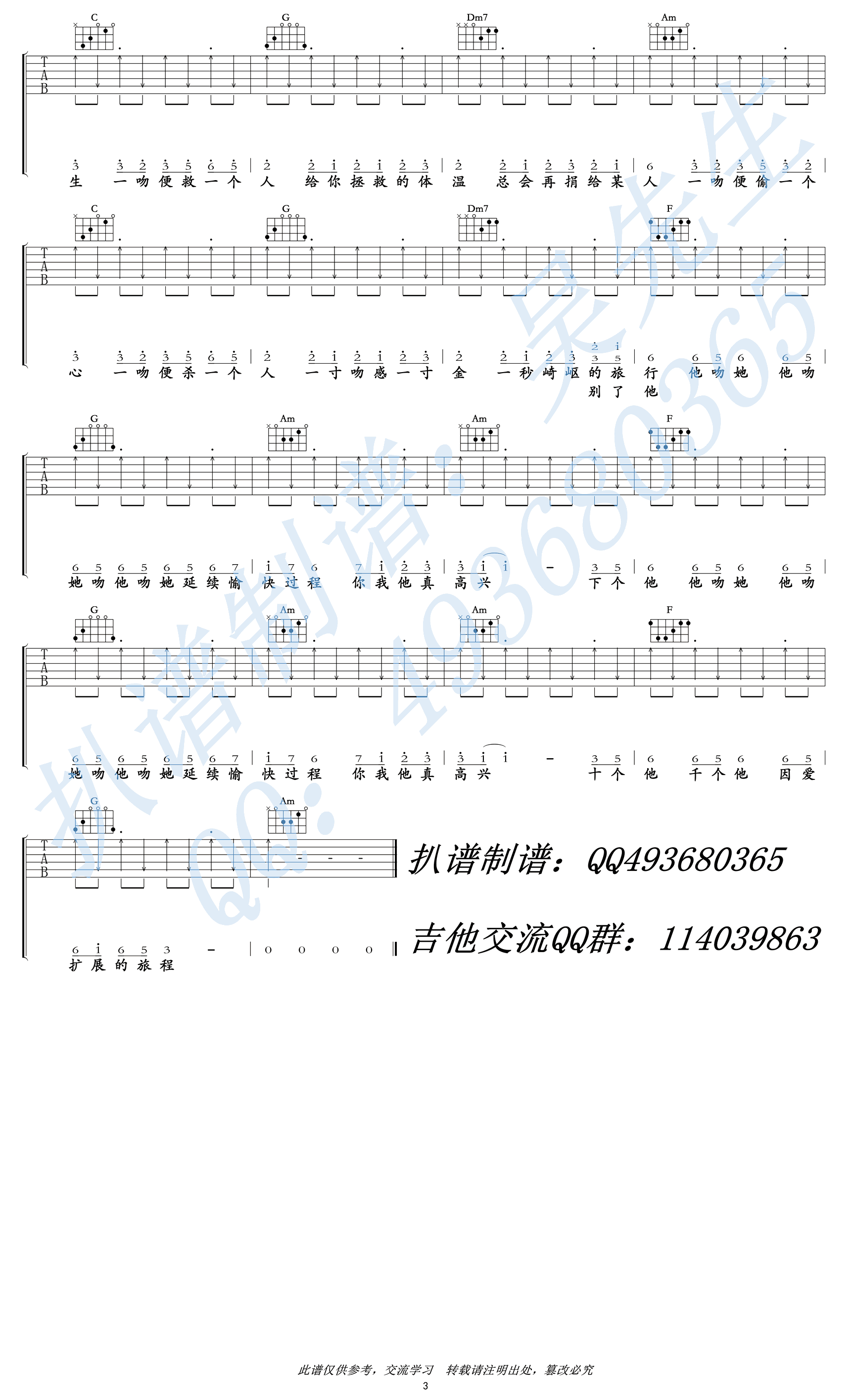 处处吻吉他谱_C调高清版_吴先生编配_杨千嬅