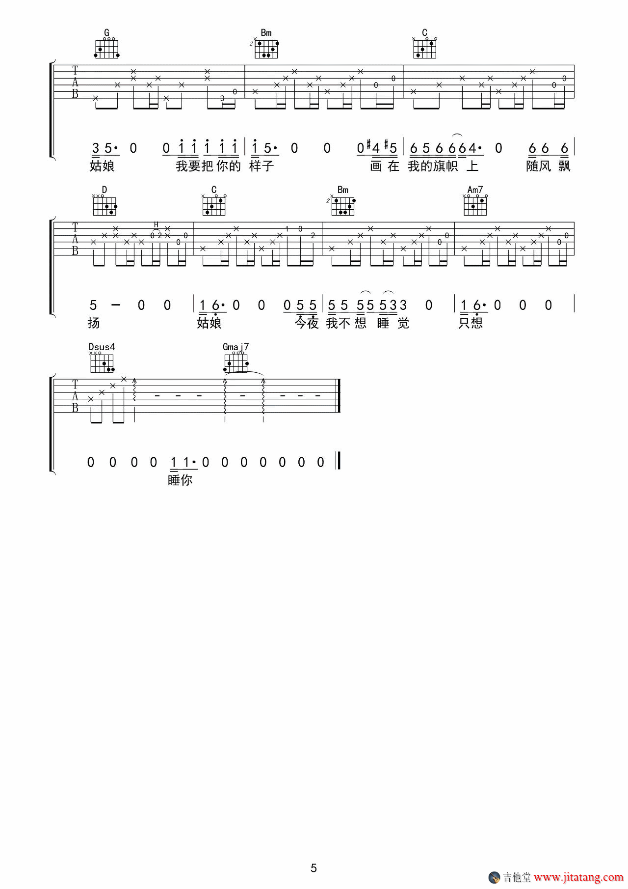 姑娘今夜我不想睡觉只想睡你吉他谱_G调_音艺吉他编配_风子
