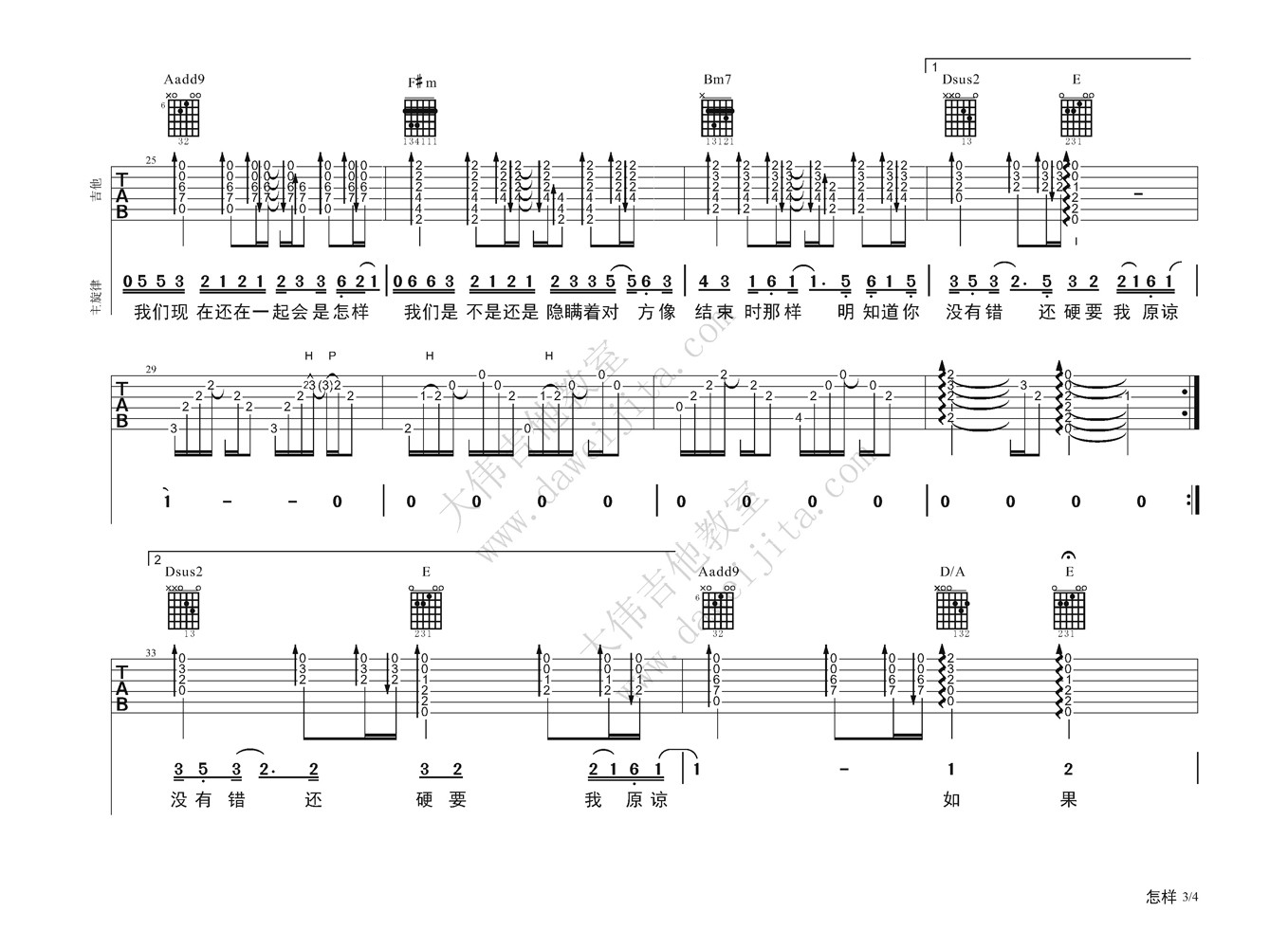 怎样吉他谱_A调精选版_大伟吉他教室编配_戴佩妮