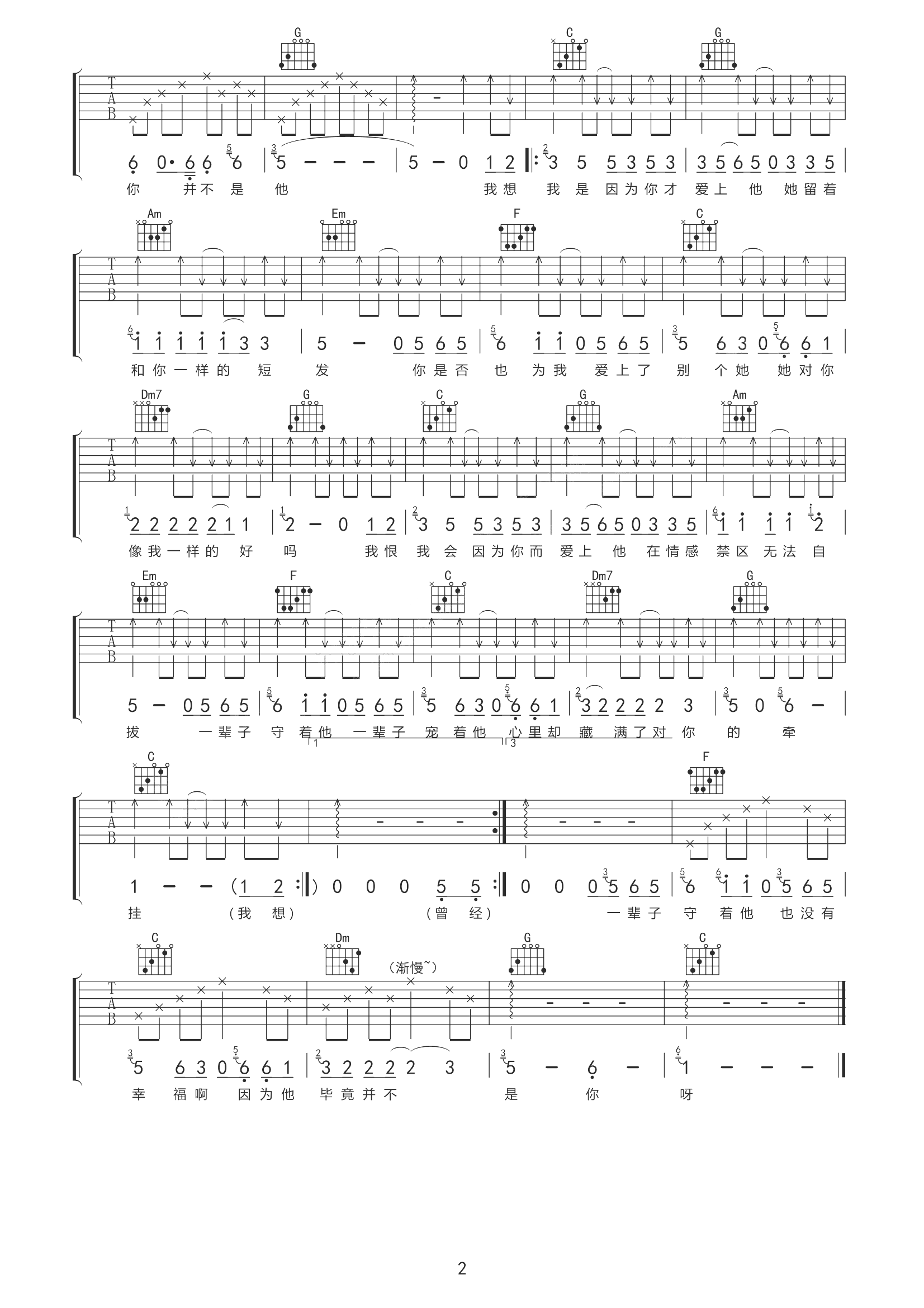 因为你爱上他吉他谱_C调六线谱_简单版_蒋雪儿