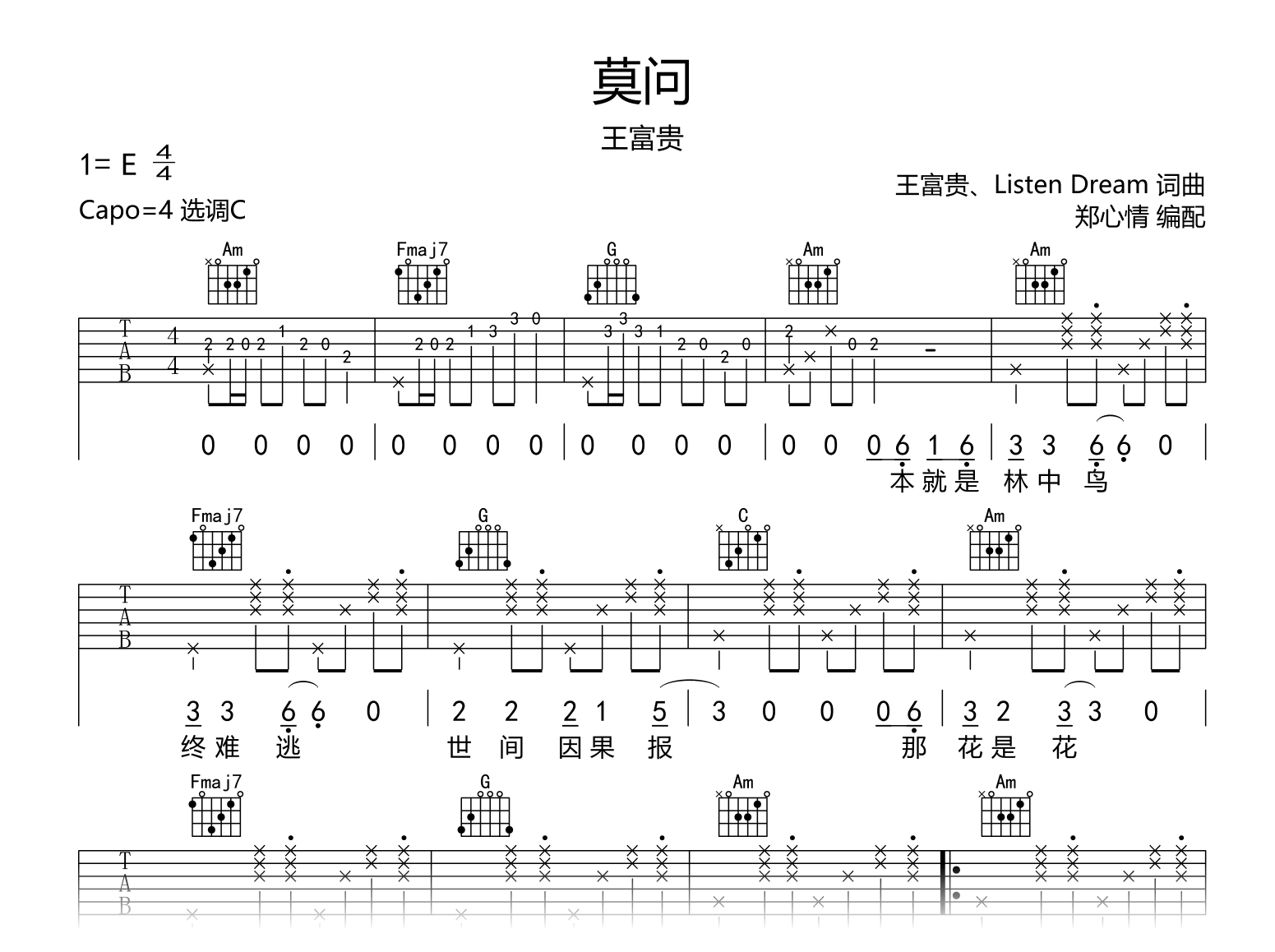 莫问吉他谱_王富贵_C调弹唱谱_完整高清版