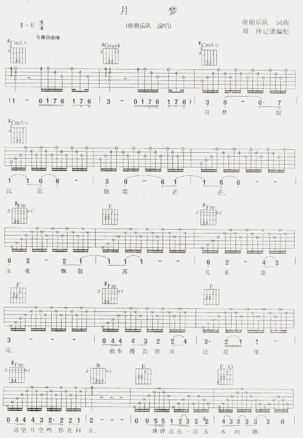 月梦吉他谱_E调六线谱_男生版_唐朝乐队