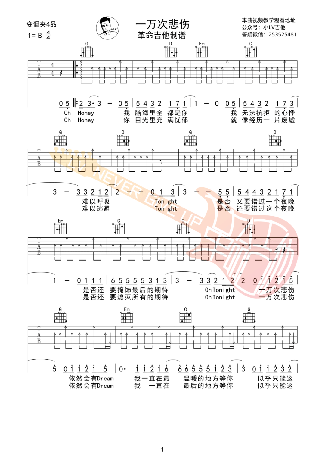 一万次悲伤吉他谱_逃跑计划_G调指法编配