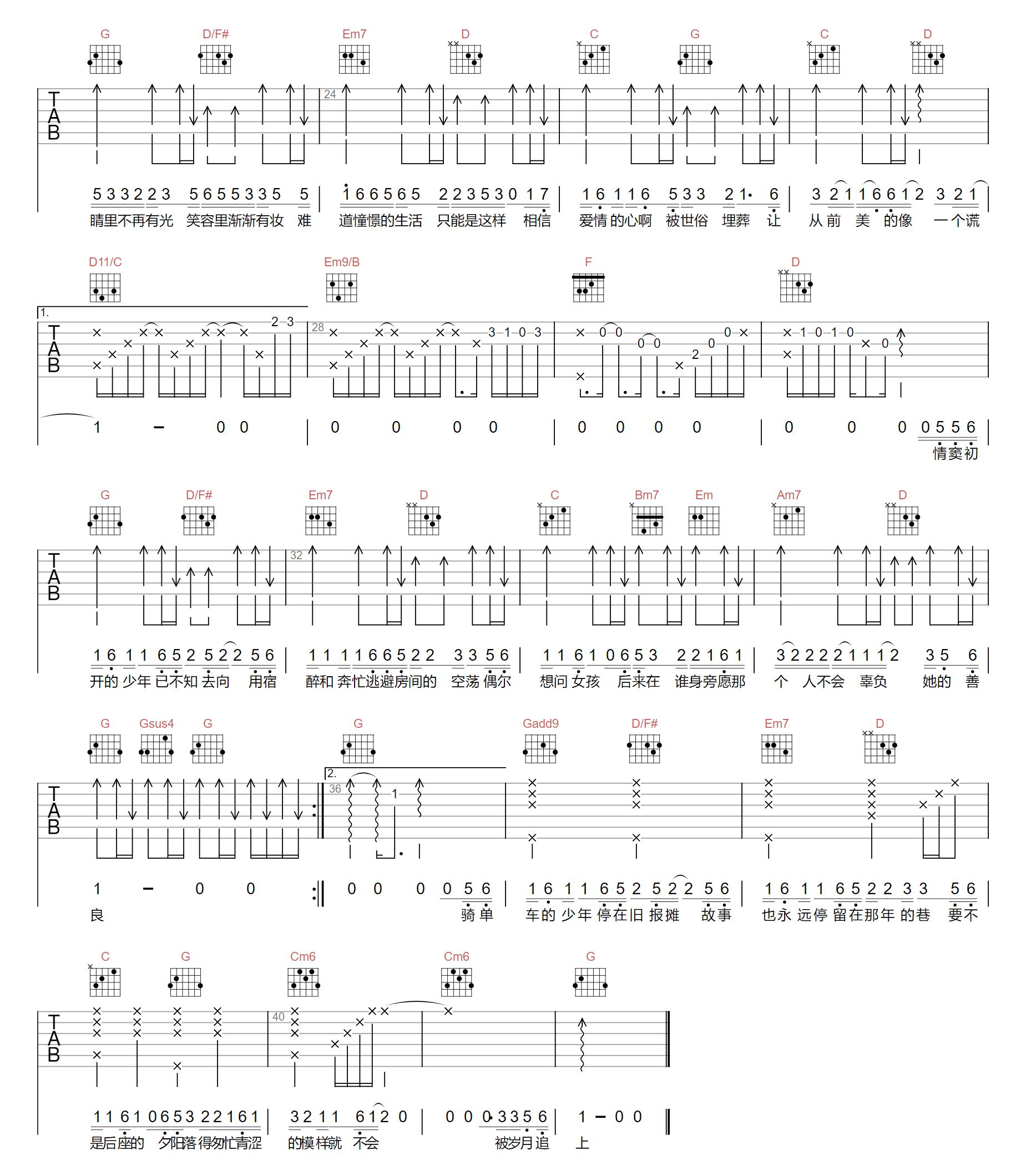 长大成人吉他谱_范茹_G调原版编配