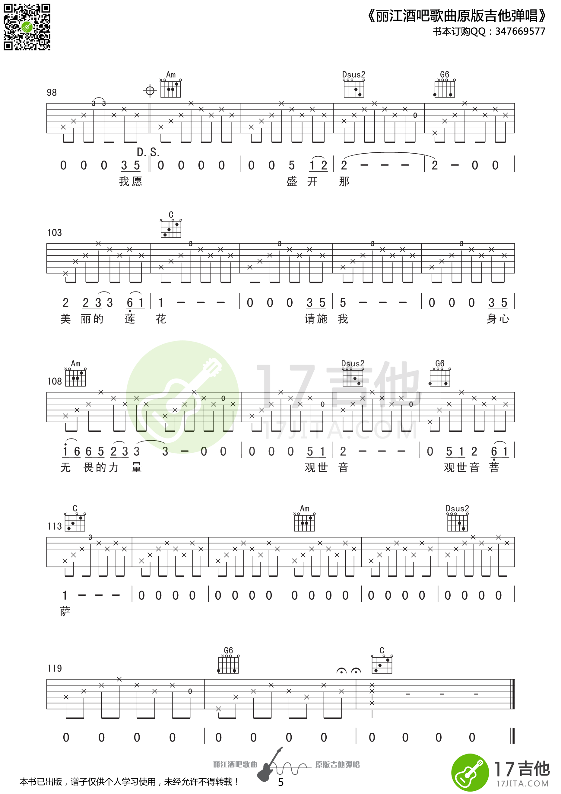 思念观世音吉他谱_E调高清版_17吉他编配_姚东林