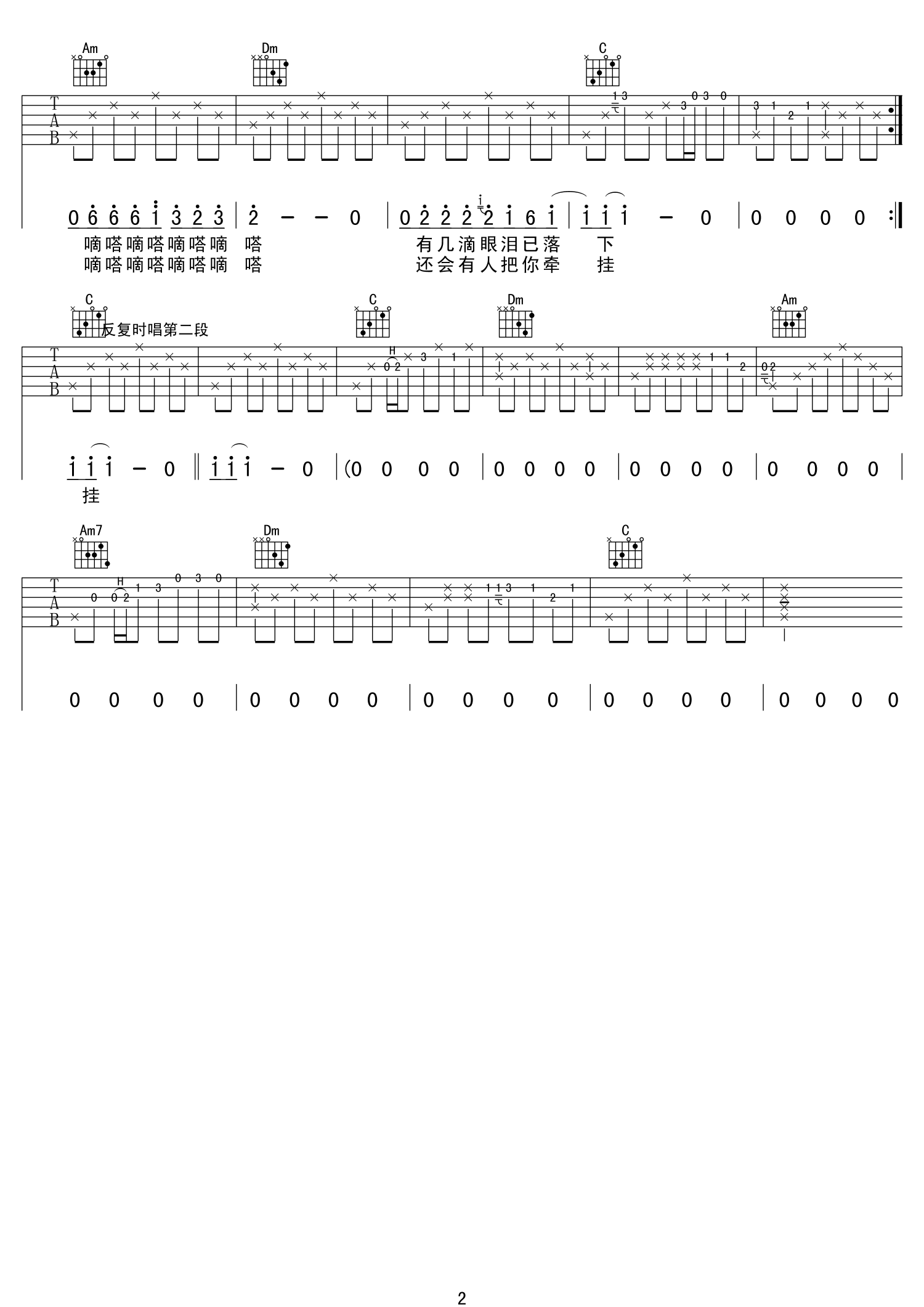 滴答滴吉他谱_C调高清版_17吉他编配_侃侃