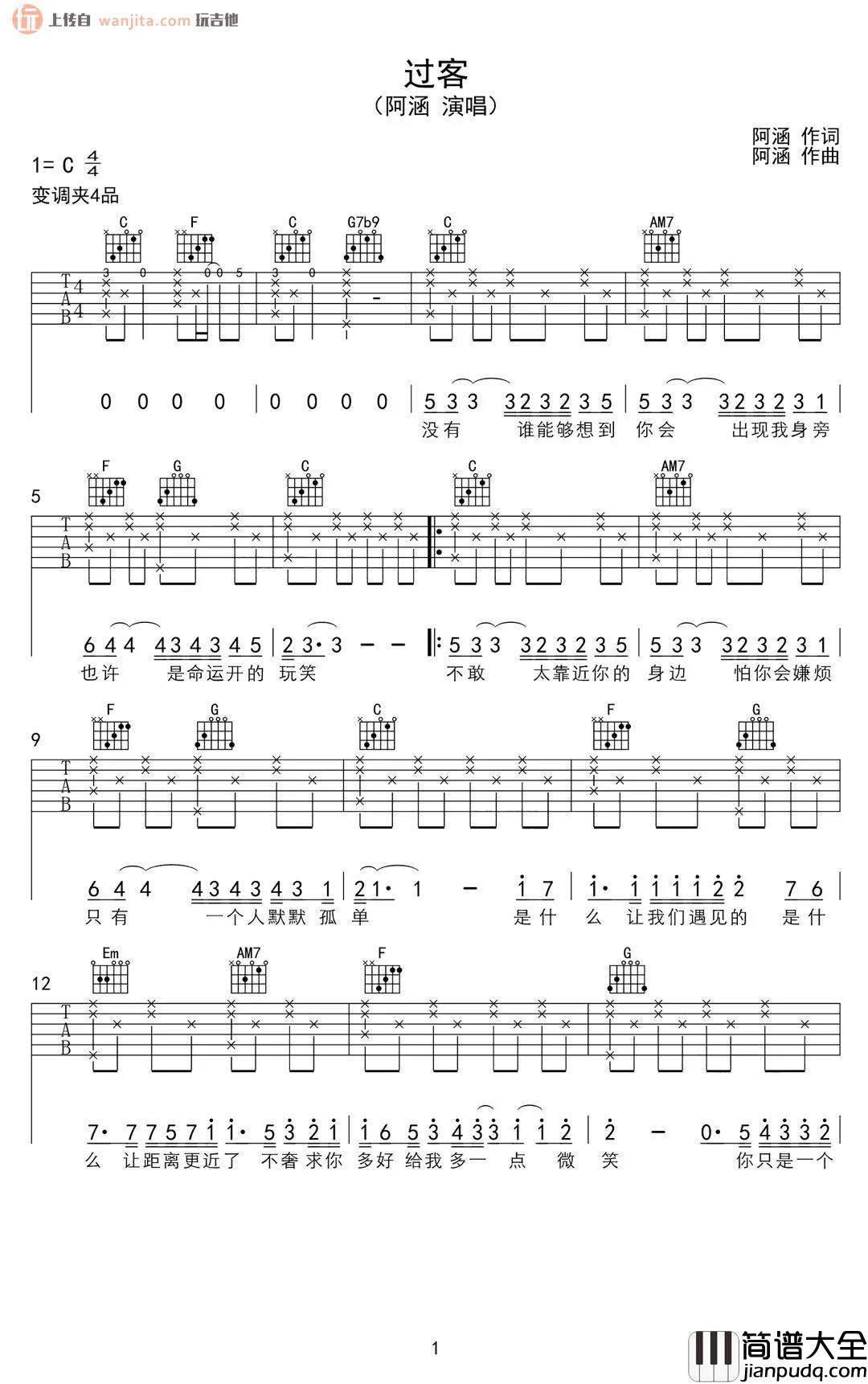 _过客_吉他谱_C调原版弹唱六线谱_高清图片谱_阿涵(周思涵)