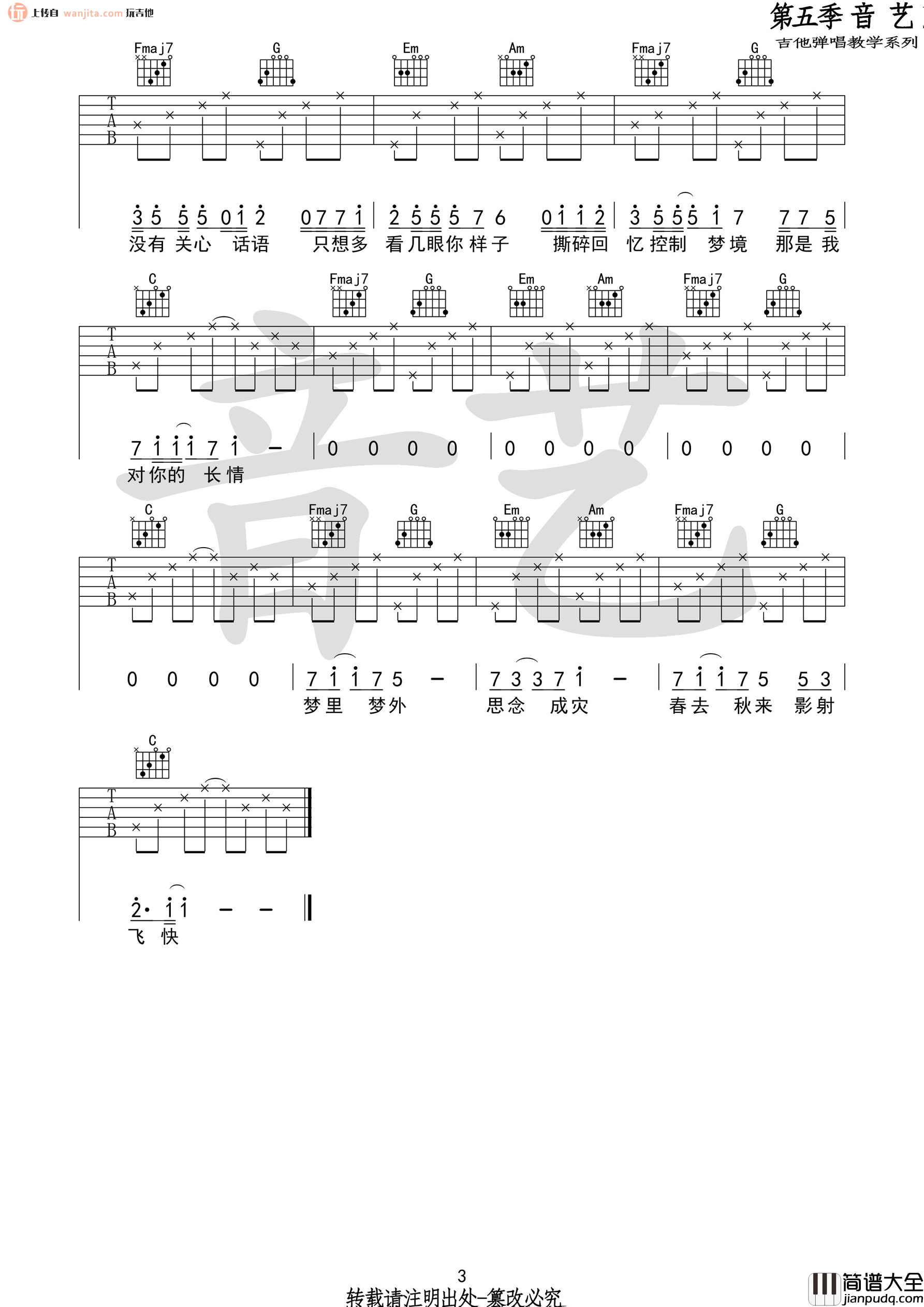 梦里梦外吉他谱_Jam(阿敬)_C调六线谱_吉他弹唱谱