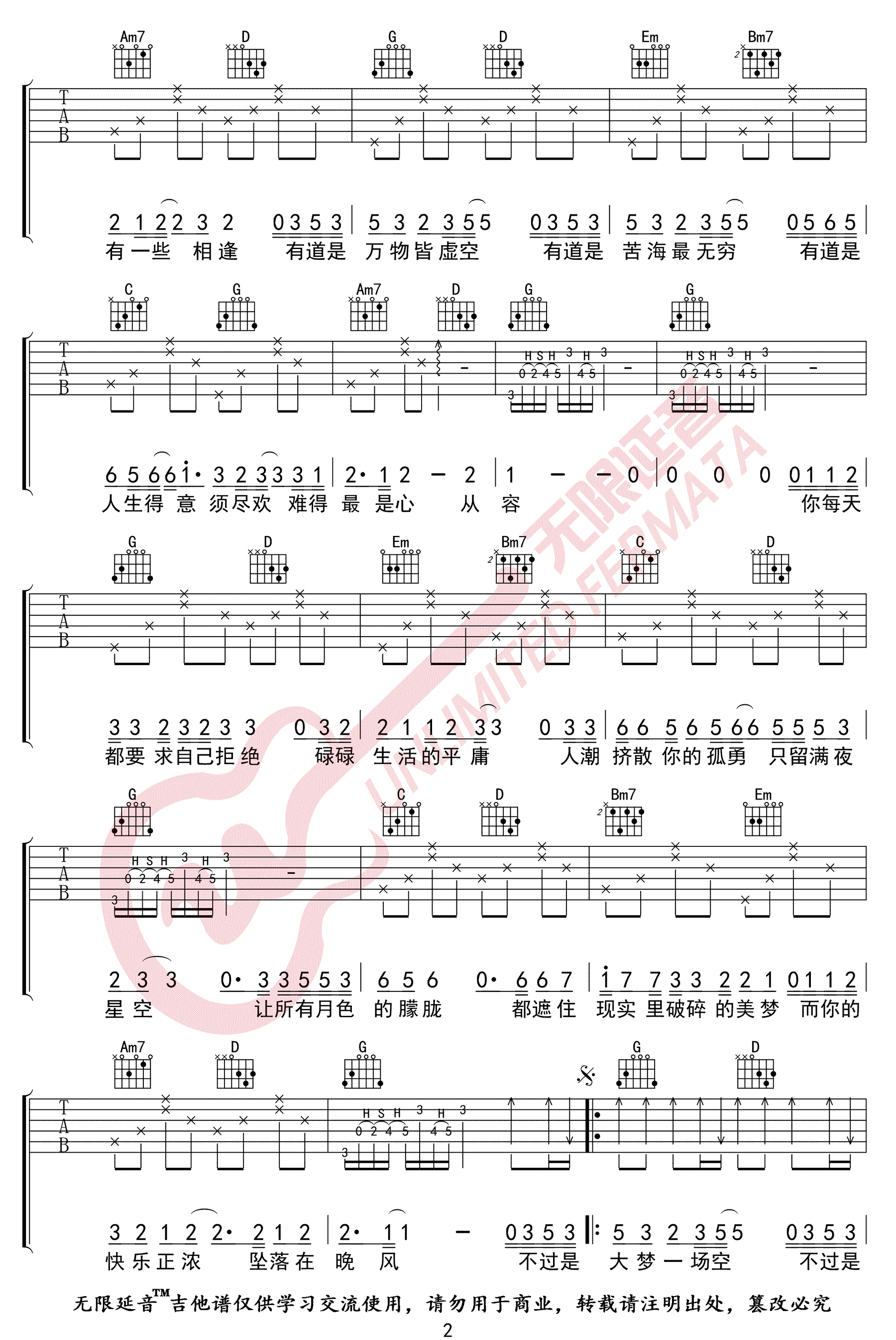 徐海俏_空_吉他谱_徐海俏_G调原版