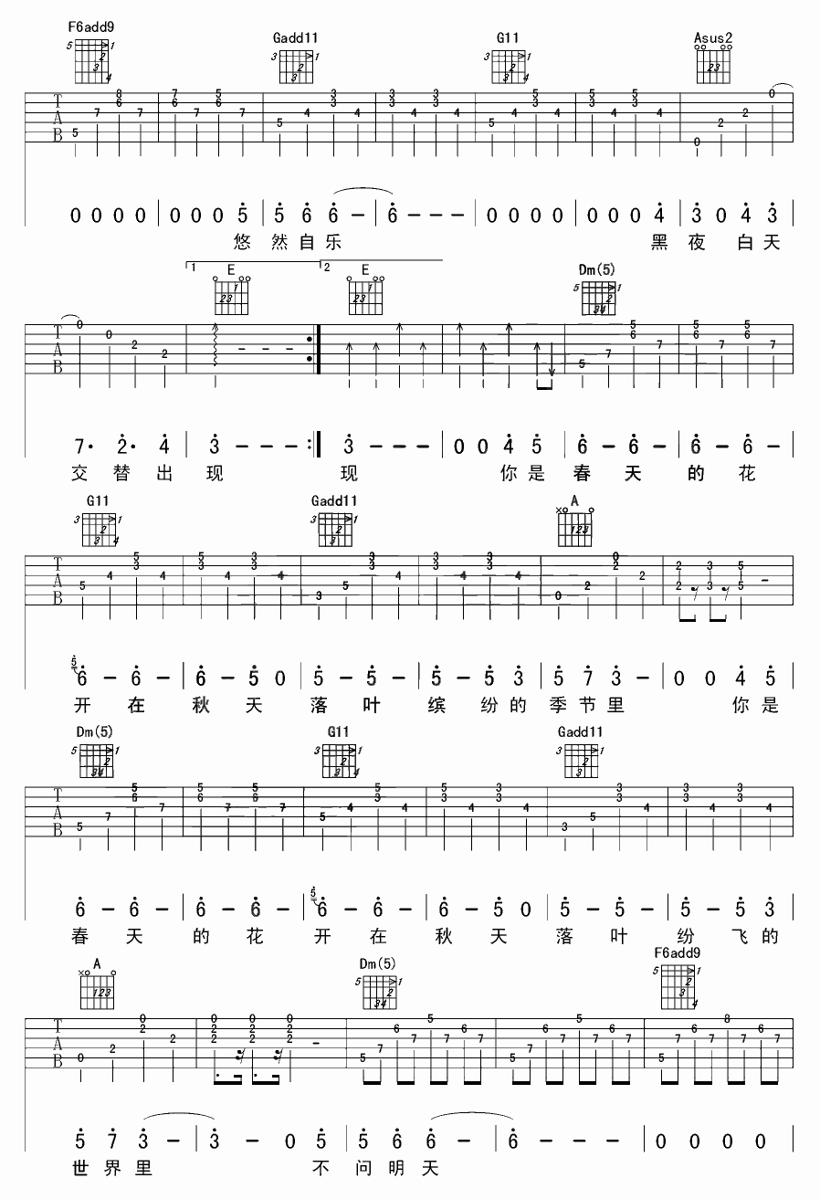 春花秋开吉他谱_C调六线谱_附前奏_曹方