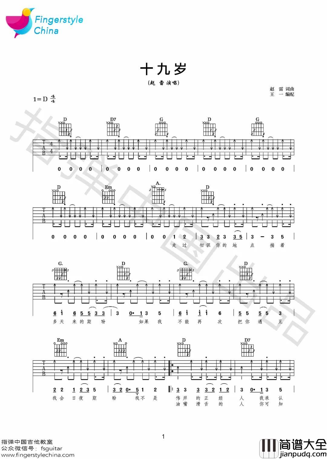 十九岁吉他谱_赵雷_D调指法原版编配