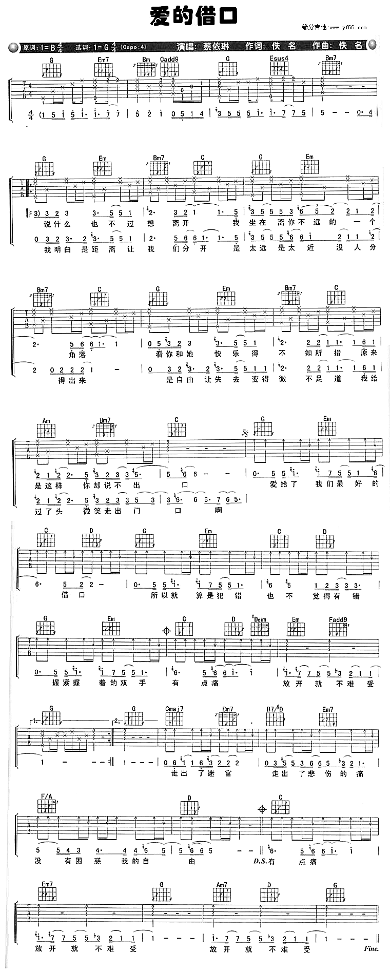 爱的借口吉他谱_G调六线谱_缘分吉他编配_蔡依林