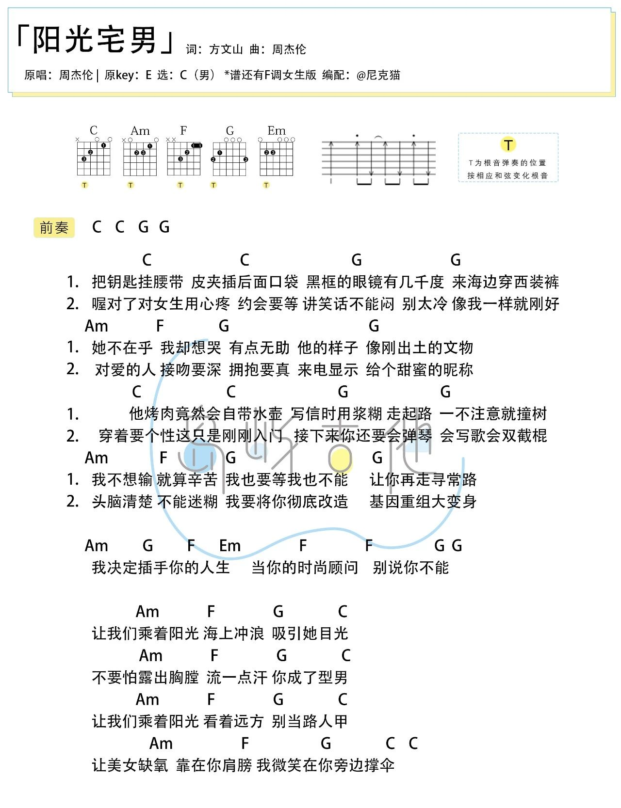 阳光宅男吉他谱_周杰伦_C男版弹唱谱_图片谱