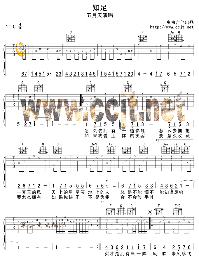 知足吉他谱_C调_虫虫吉他版本_五月天