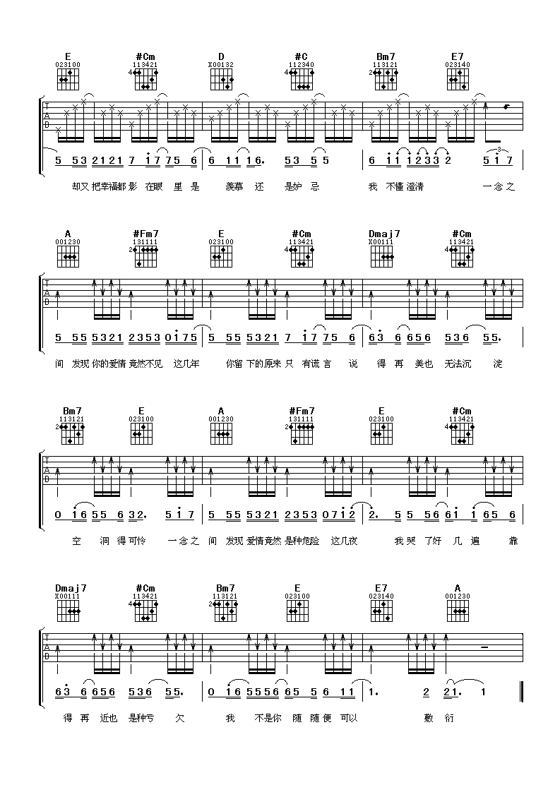 一念之间吉他谱_C调六线谱_阿潘音乐工场编配_戴佩妮