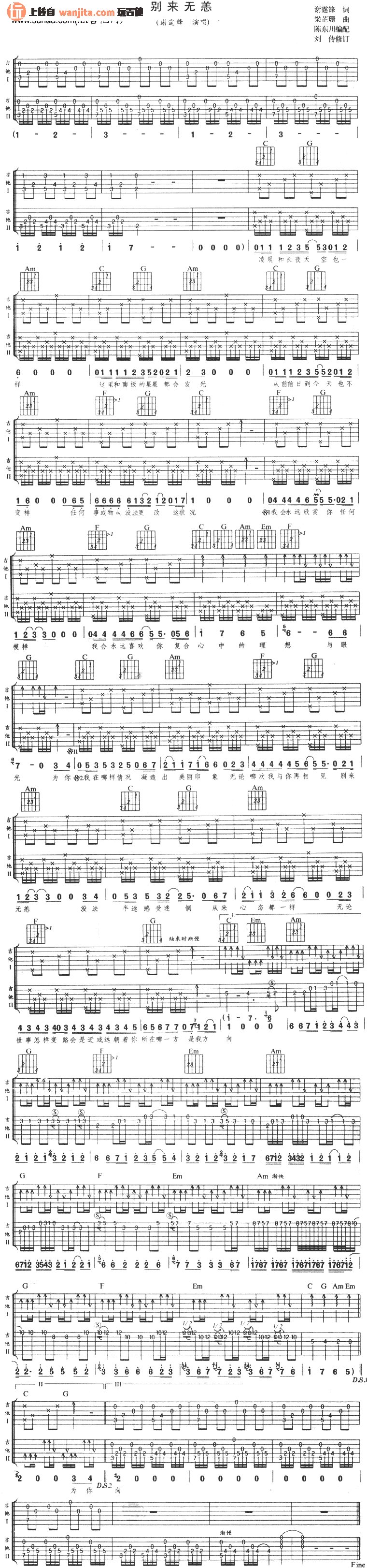 谢霆锋_别来无恙_吉他谱_双吉他版