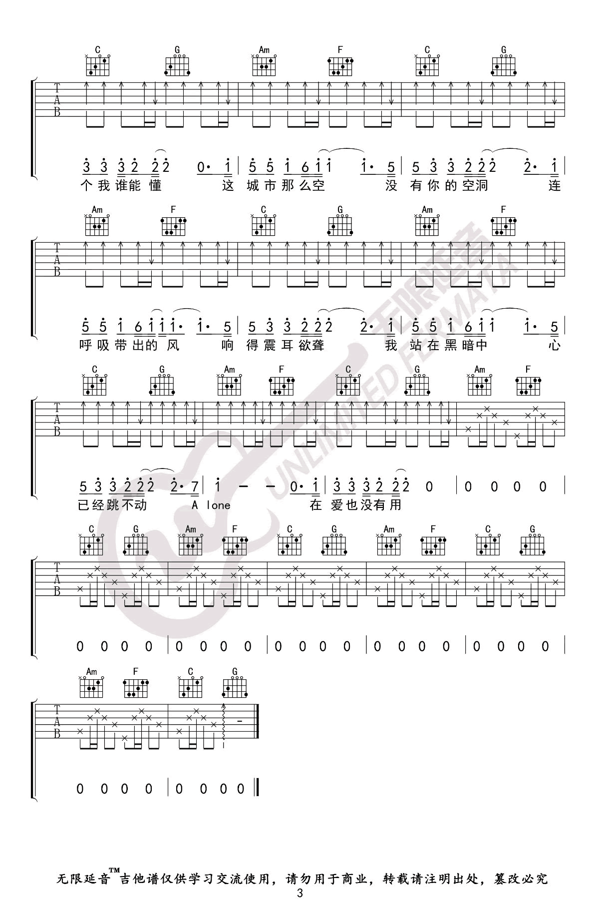 空城吉他谱_杨坤__空城_C调原版弹唱六线谱_高清图片谱