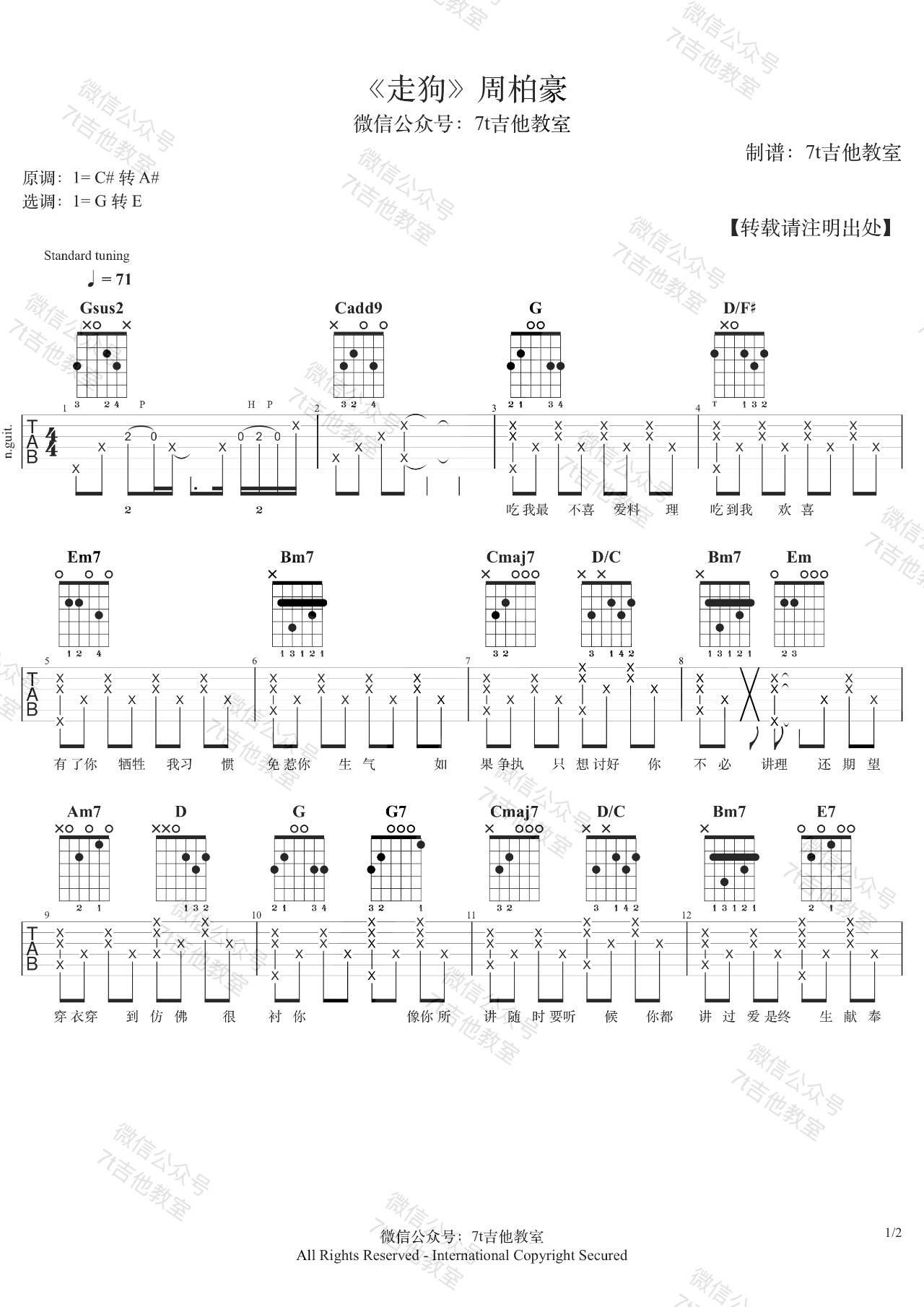 走狗吉他谱_G调_7T吉他编配_周柏豪