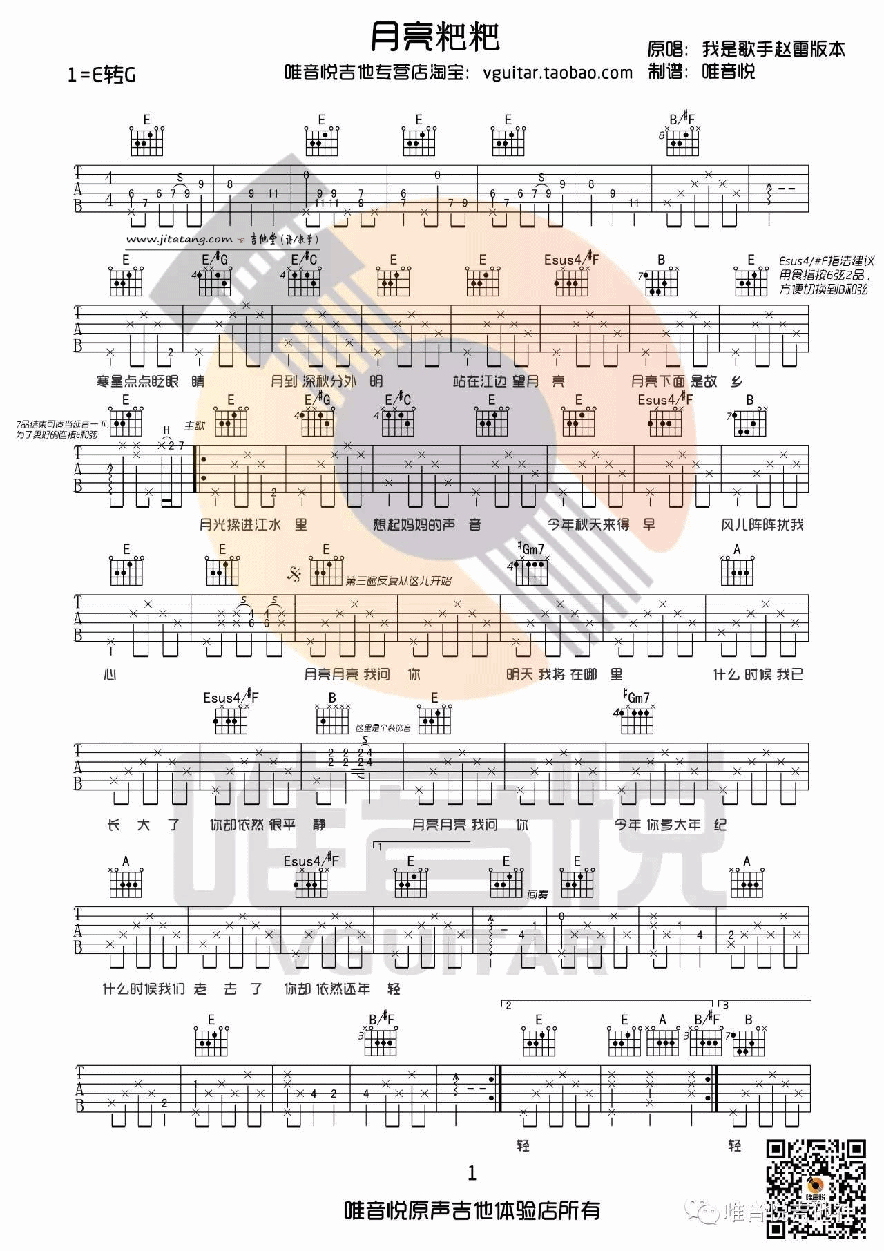 月亮粑粑吉他谱_G调_唯音悦编配_赵雷
