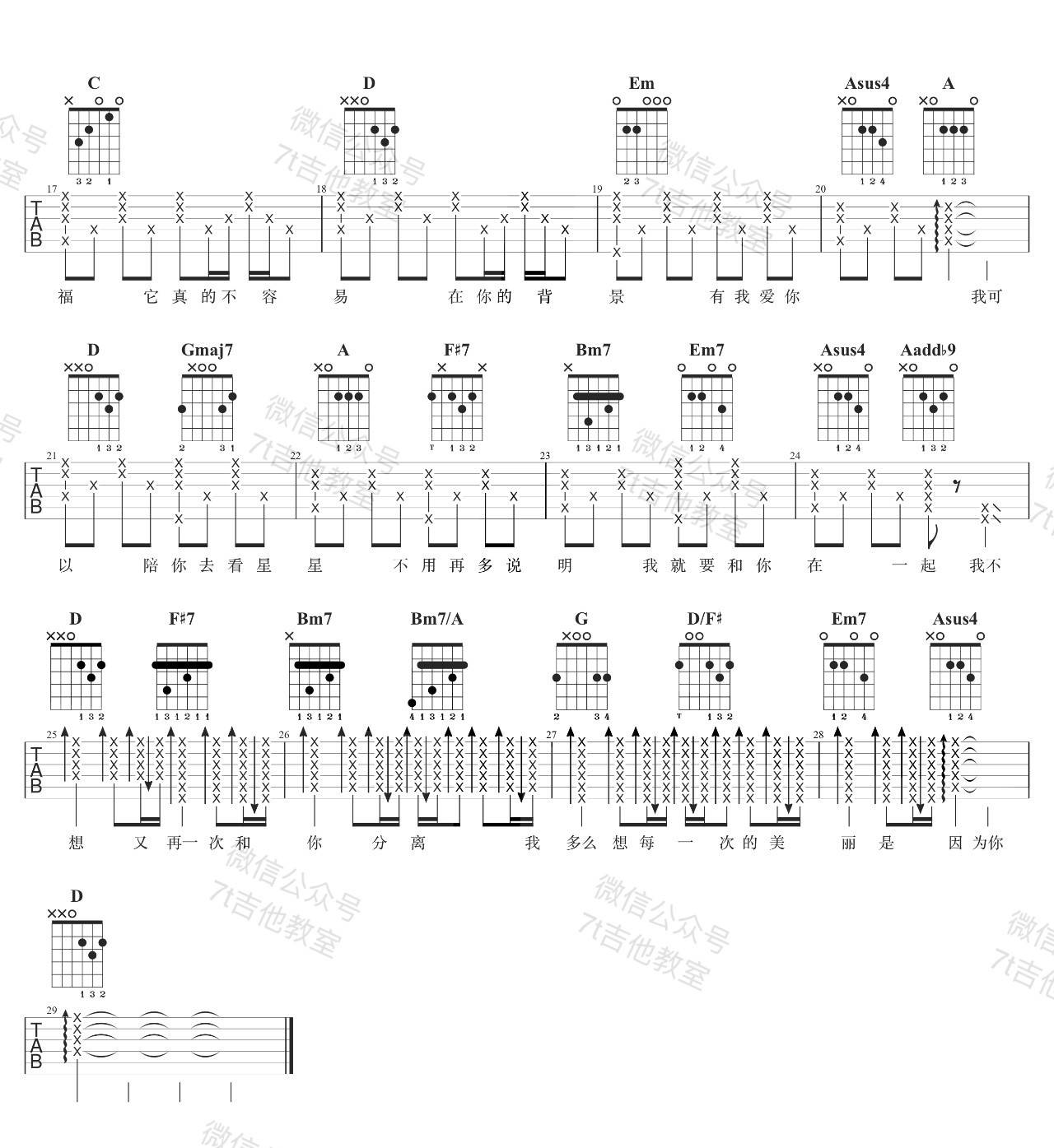 我可以吉他谱_D调_7T吉他教室编配_蔡旻佑
