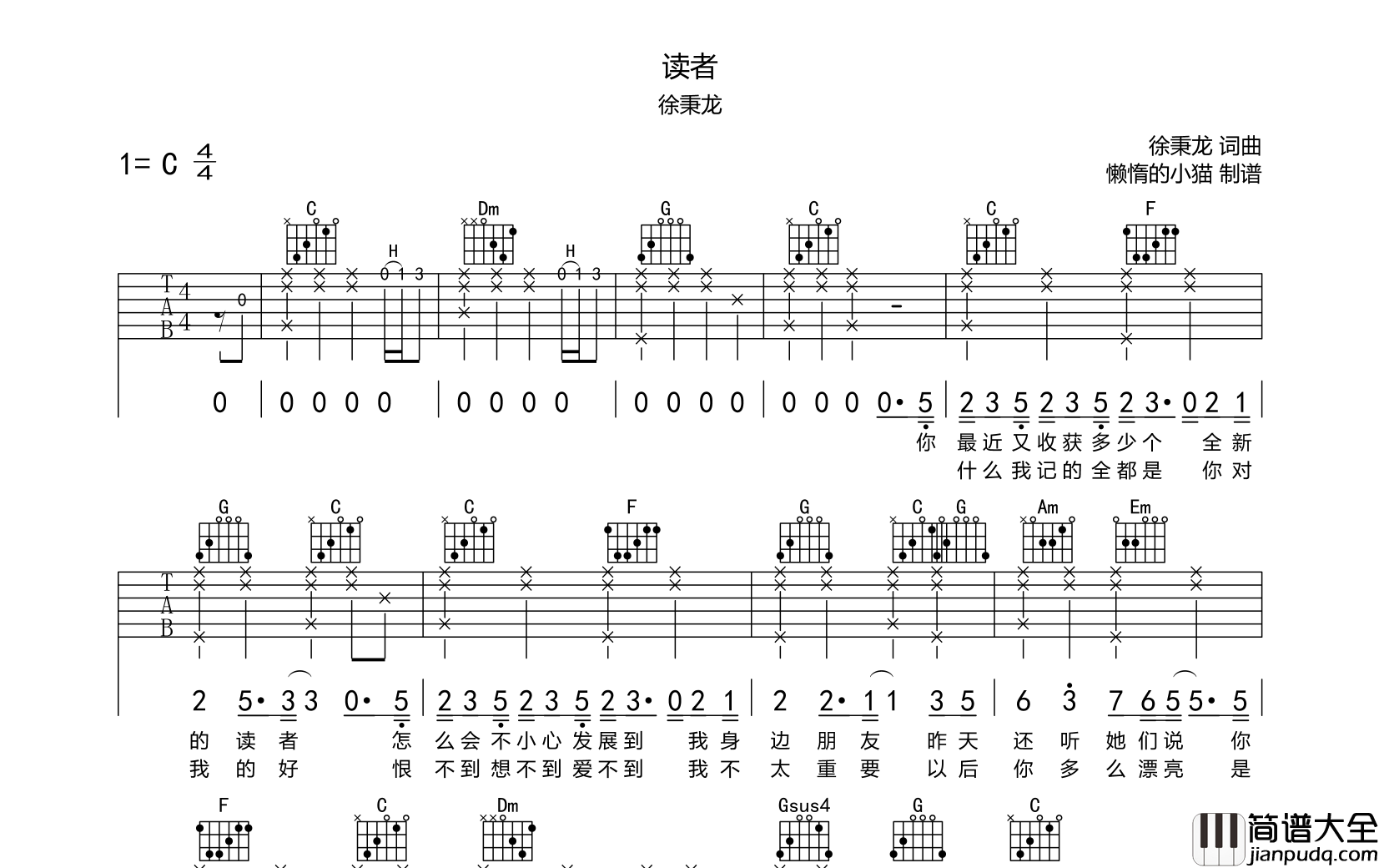 徐秉龙_读者_吉他谱_C调六线谱__读者_吉他弹唱谱