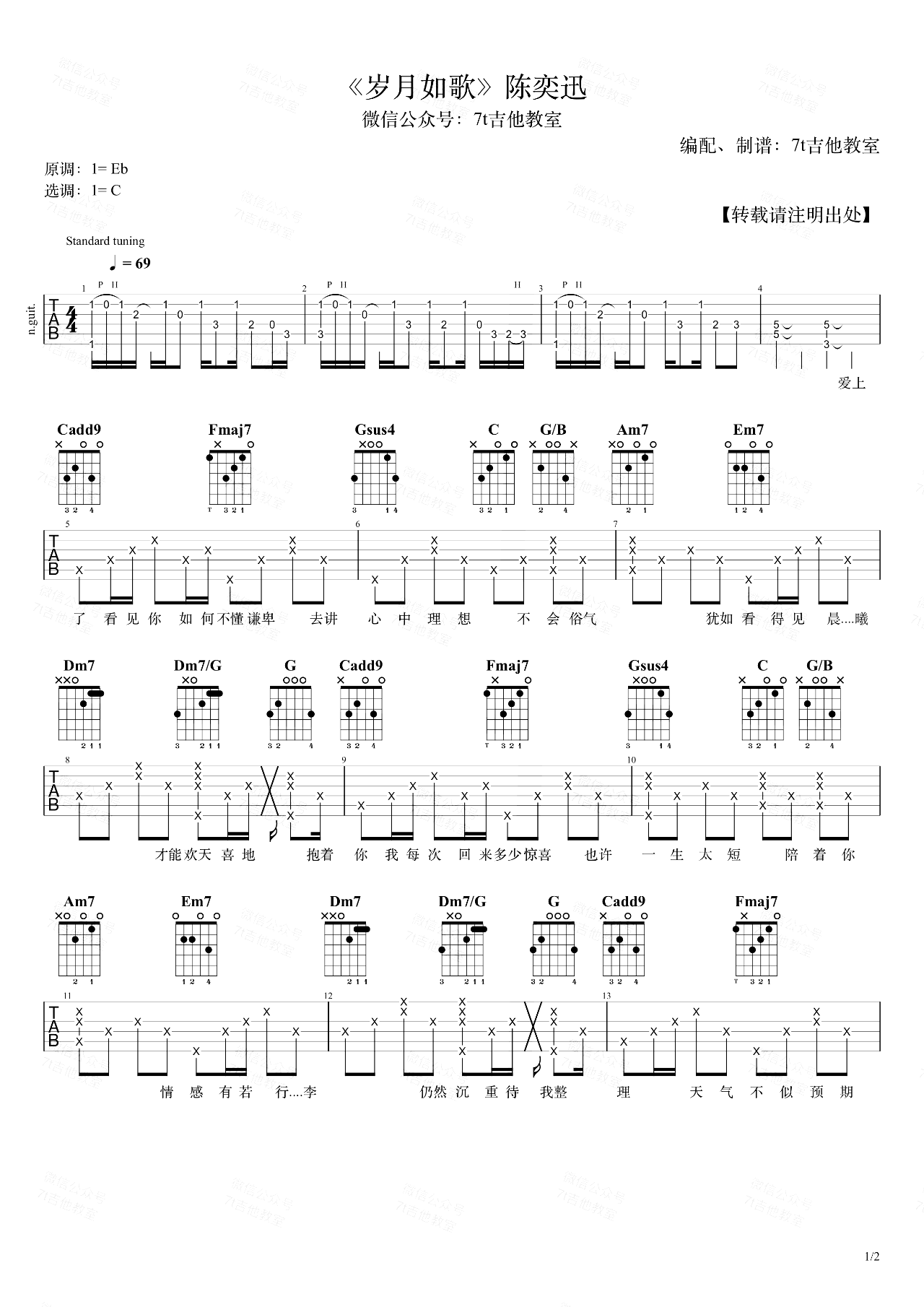 岁月如歌吉他谱_陈奕迅_兄妹C调原版编配